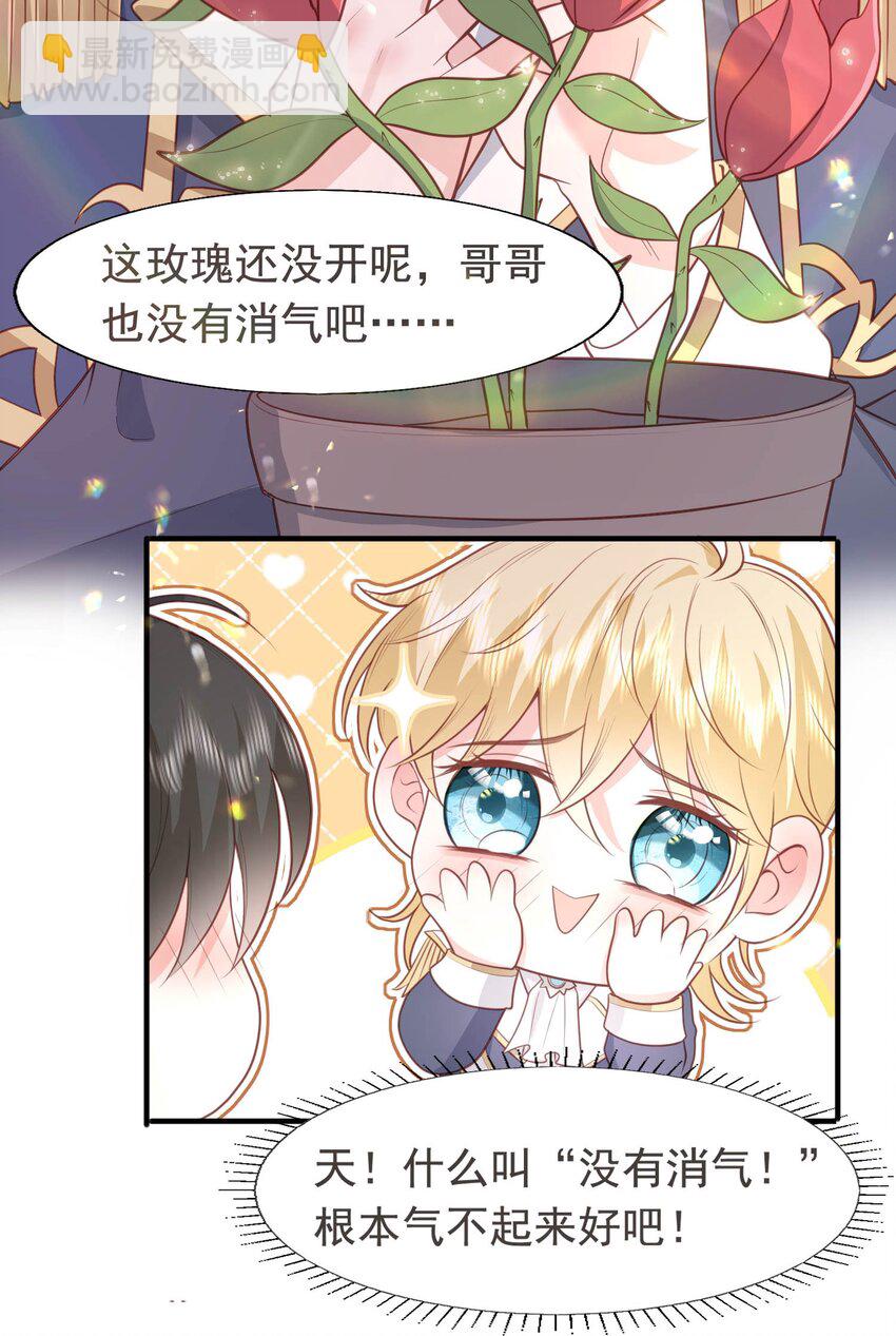 18 哥哥不会为了别人生我气吧~-第19话