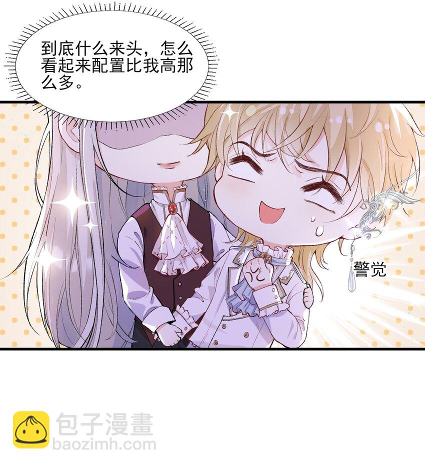 2 你愿意做我的伴侣吗？-第3话
