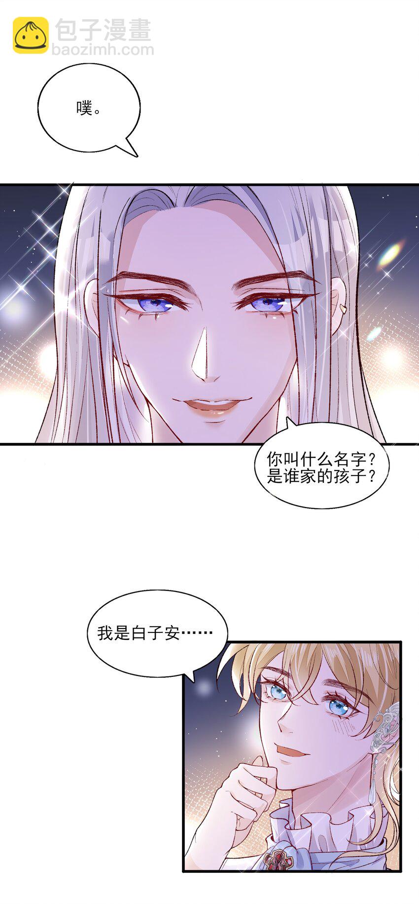 2 你愿意做我的伴侣吗？-第3话