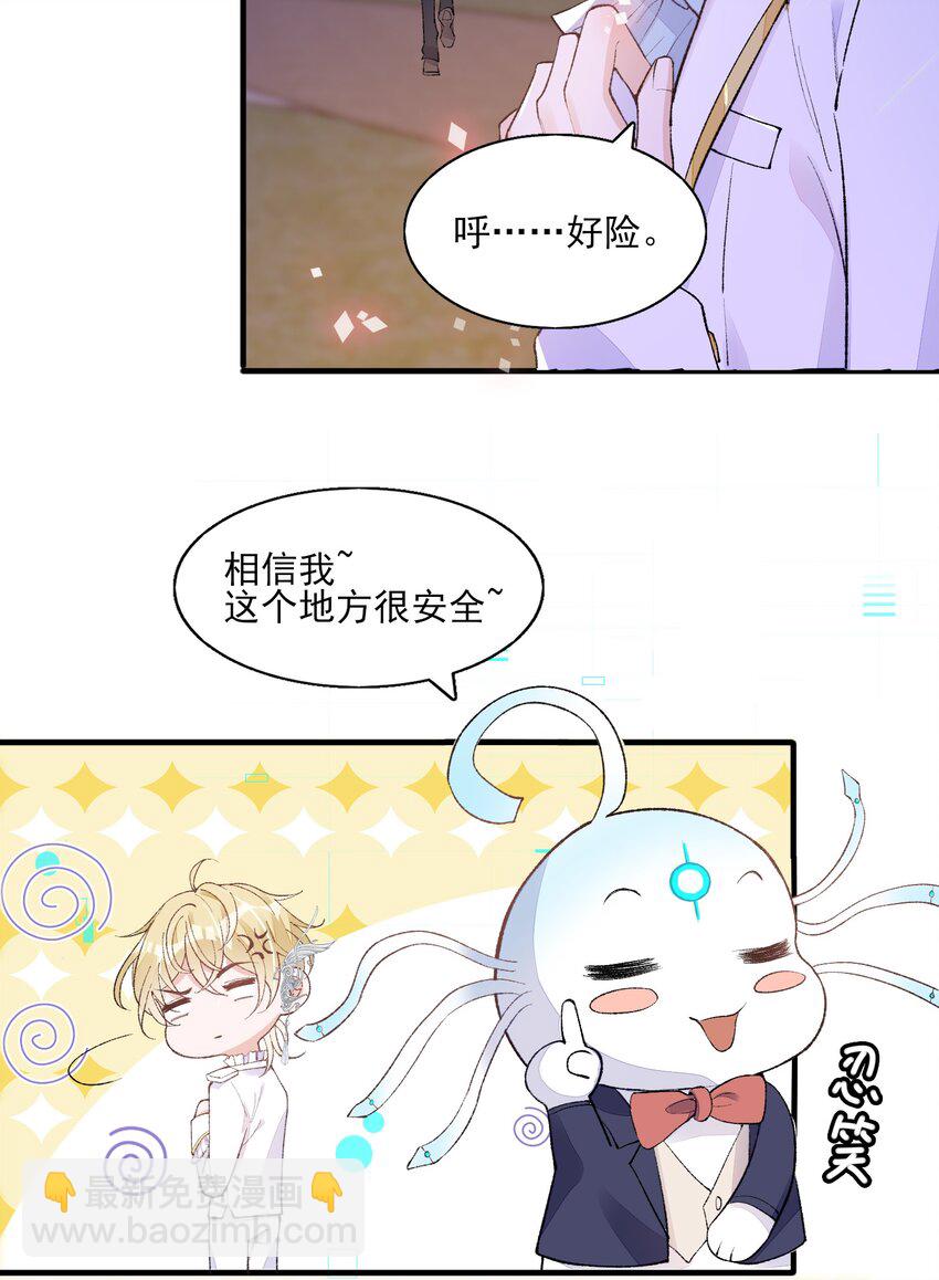 2 你愿意做我的伴侣吗？-第3话