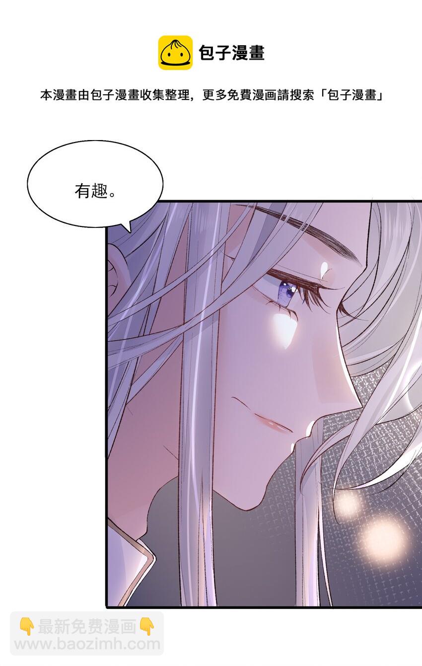 2 你愿意做我的伴侣吗？-第3话