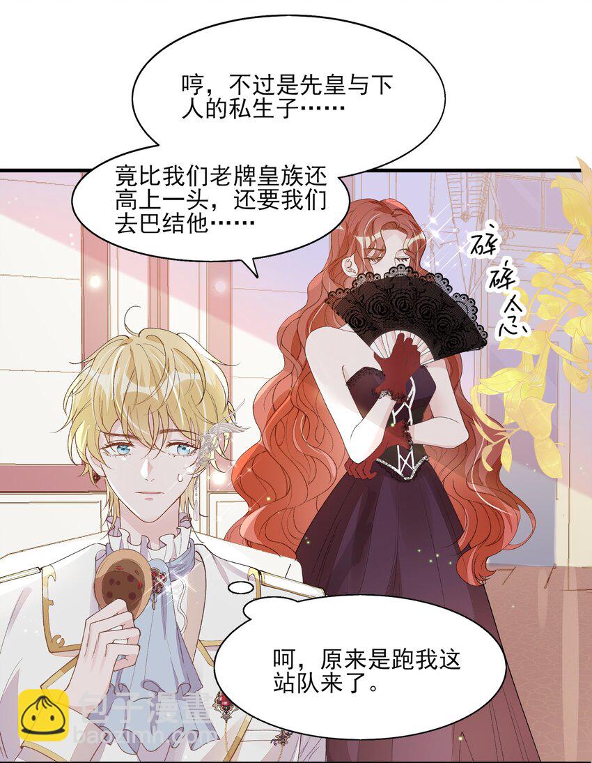 2 你愿意做我的伴侣吗？-第3话