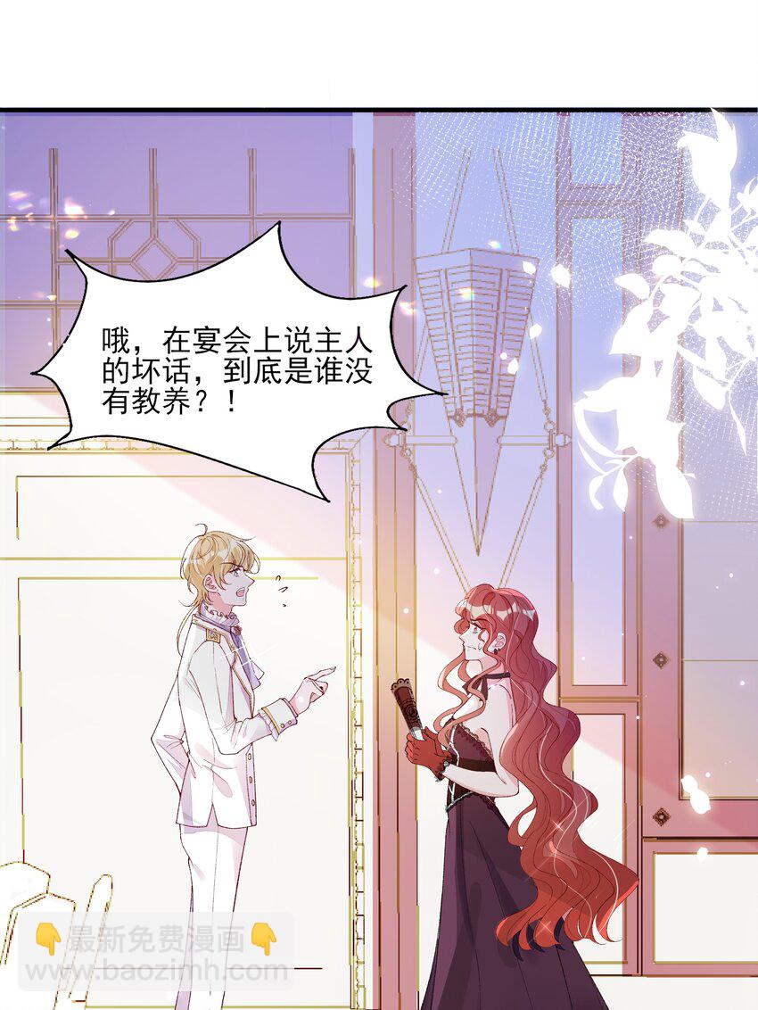 2 你愿意做我的伴侣吗？-第3话