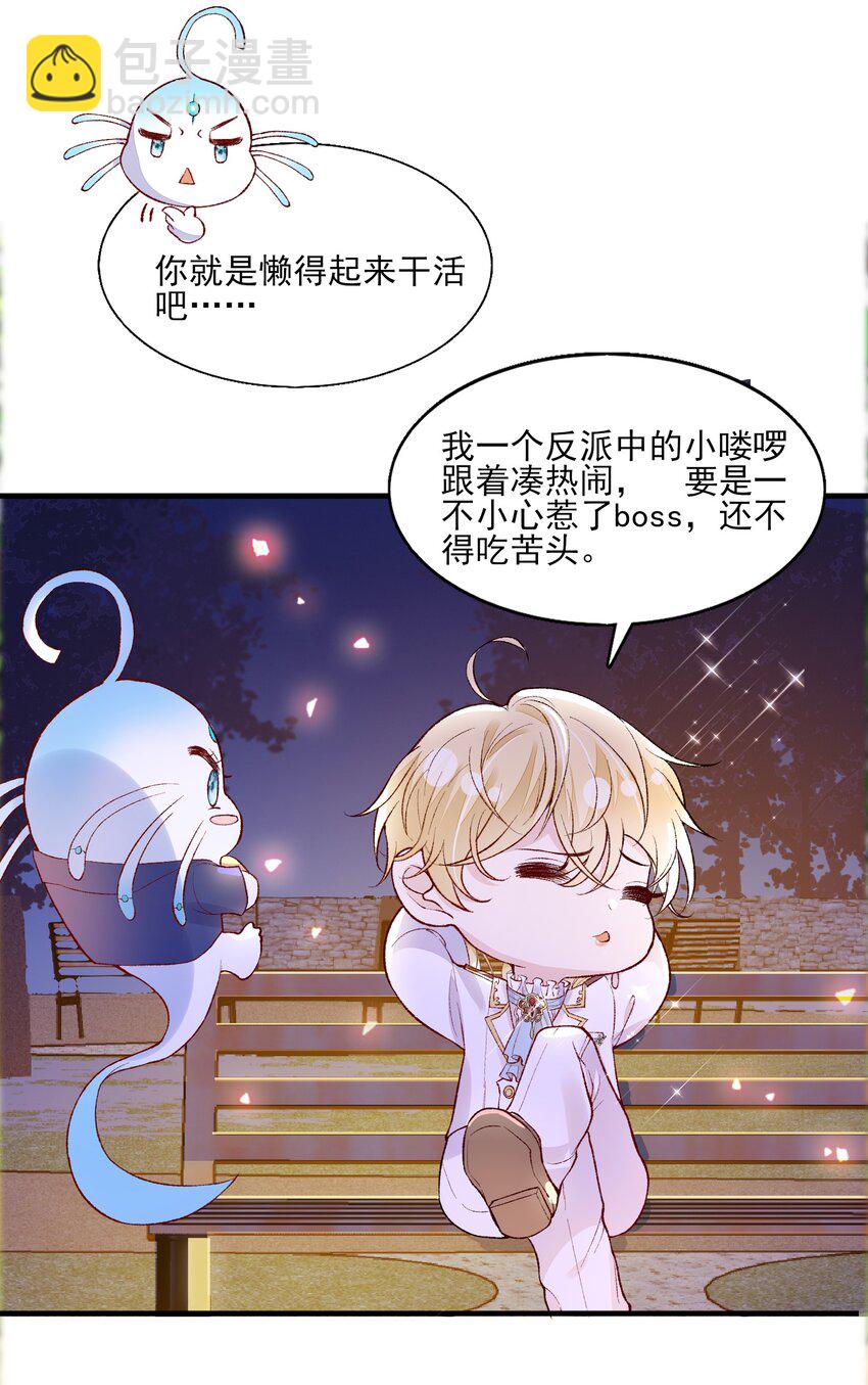 2 你愿意做我的伴侣吗？-第3话