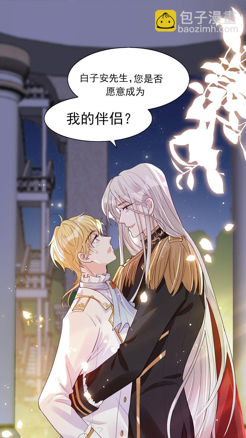 2 你愿意做我的伴侣吗？-第3话