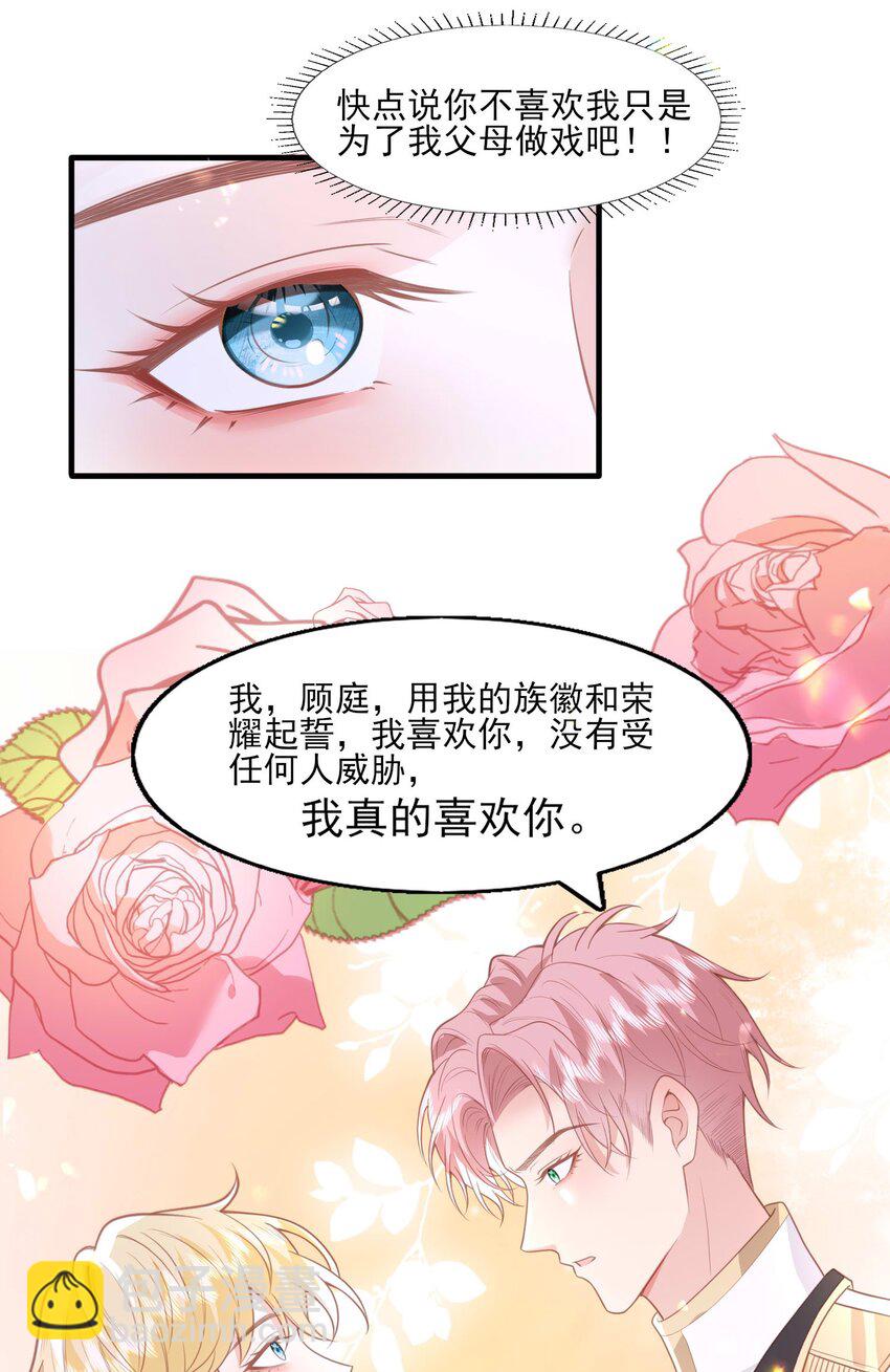 26 我真的喜欢你！-第27话