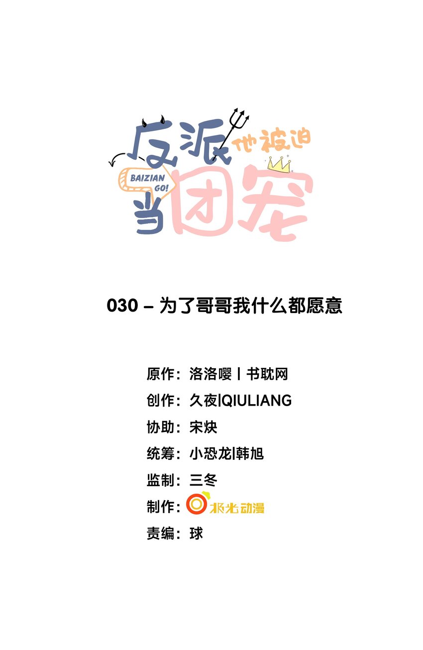 30 为了哥哥我什么都愿意-第31话