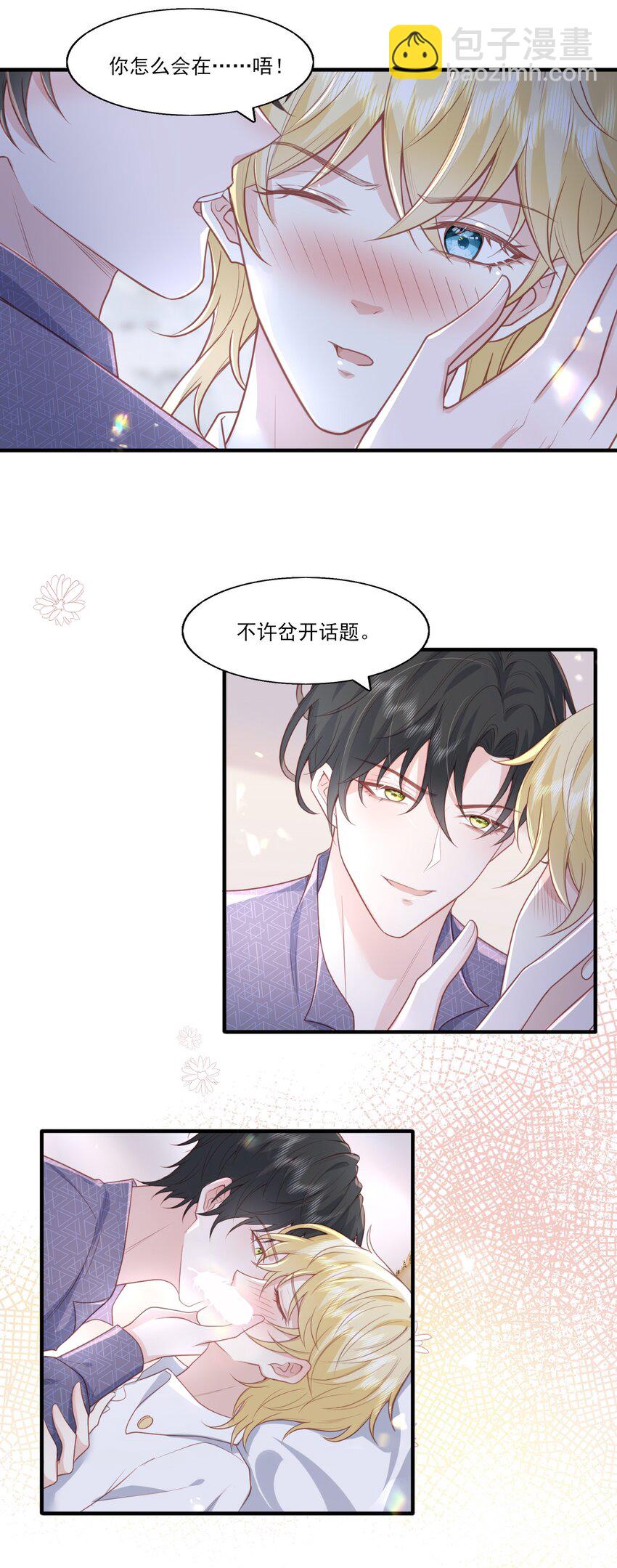 34 宝贝，想要了吗？-第35话