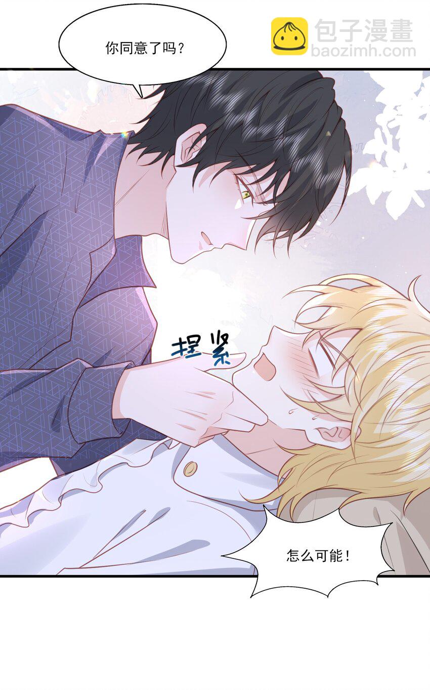 34 宝贝，想要了吗？-第35话