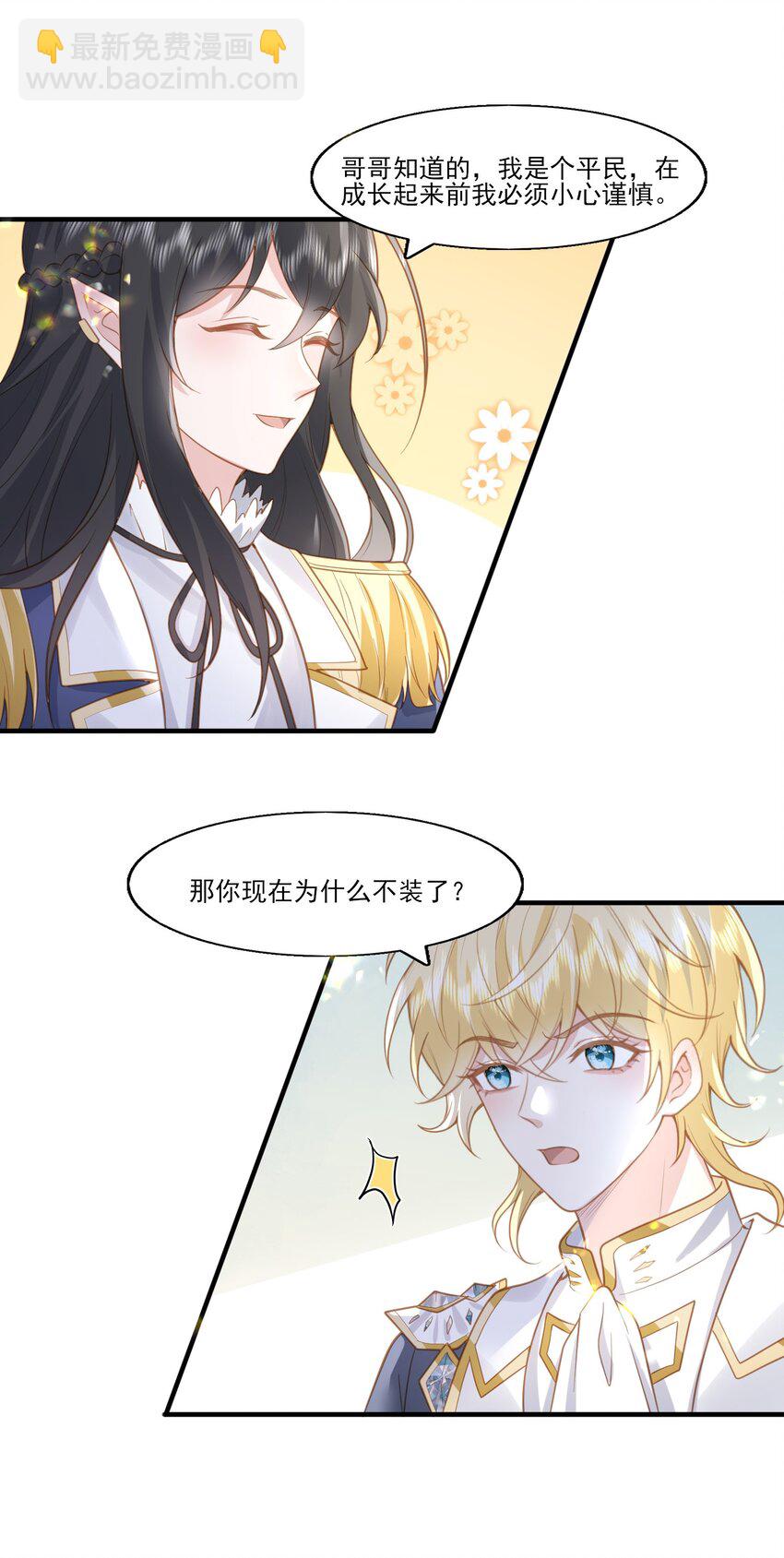 36 我已经爱上了哥哥-第37话