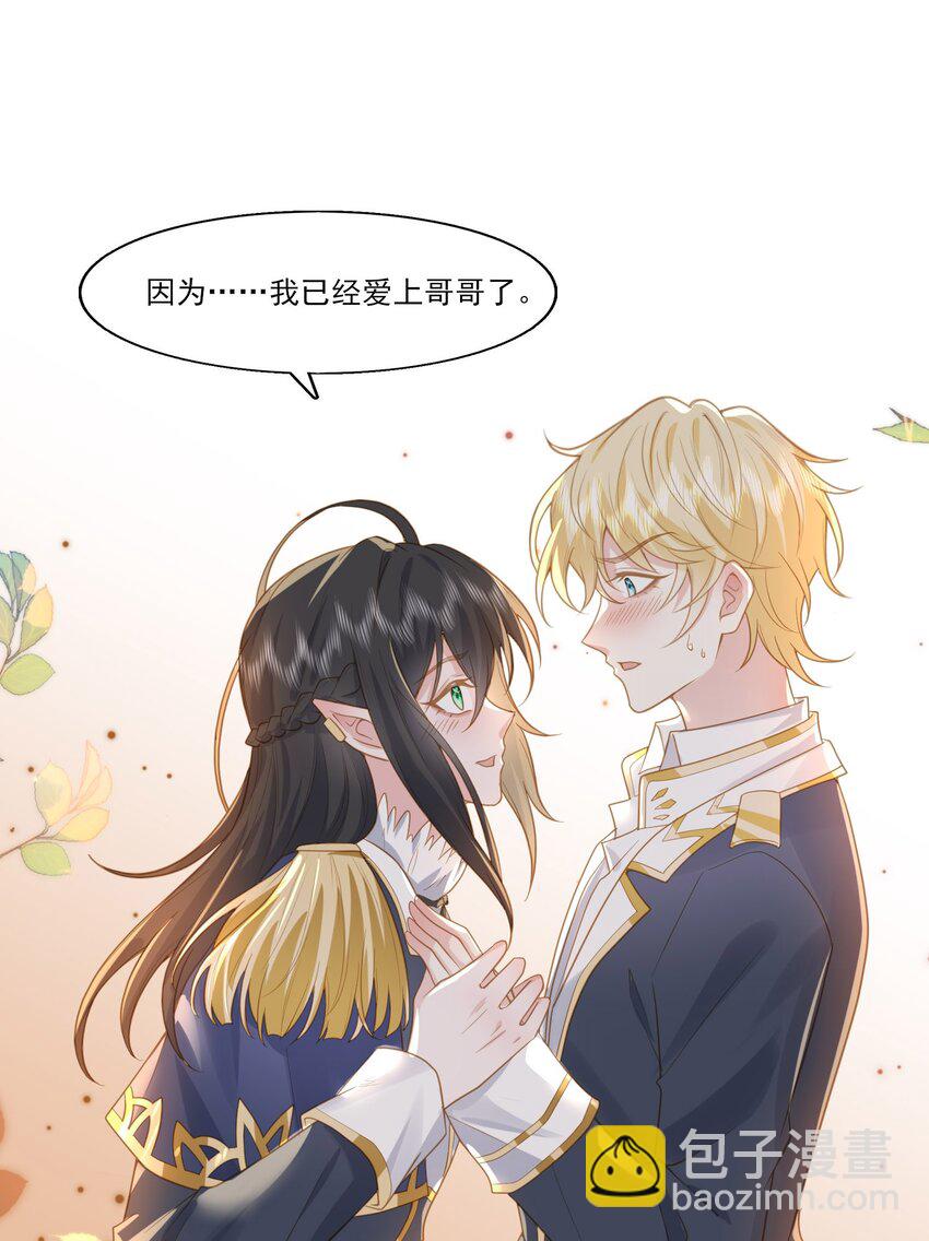 36 我已经爱上了哥哥-第37话