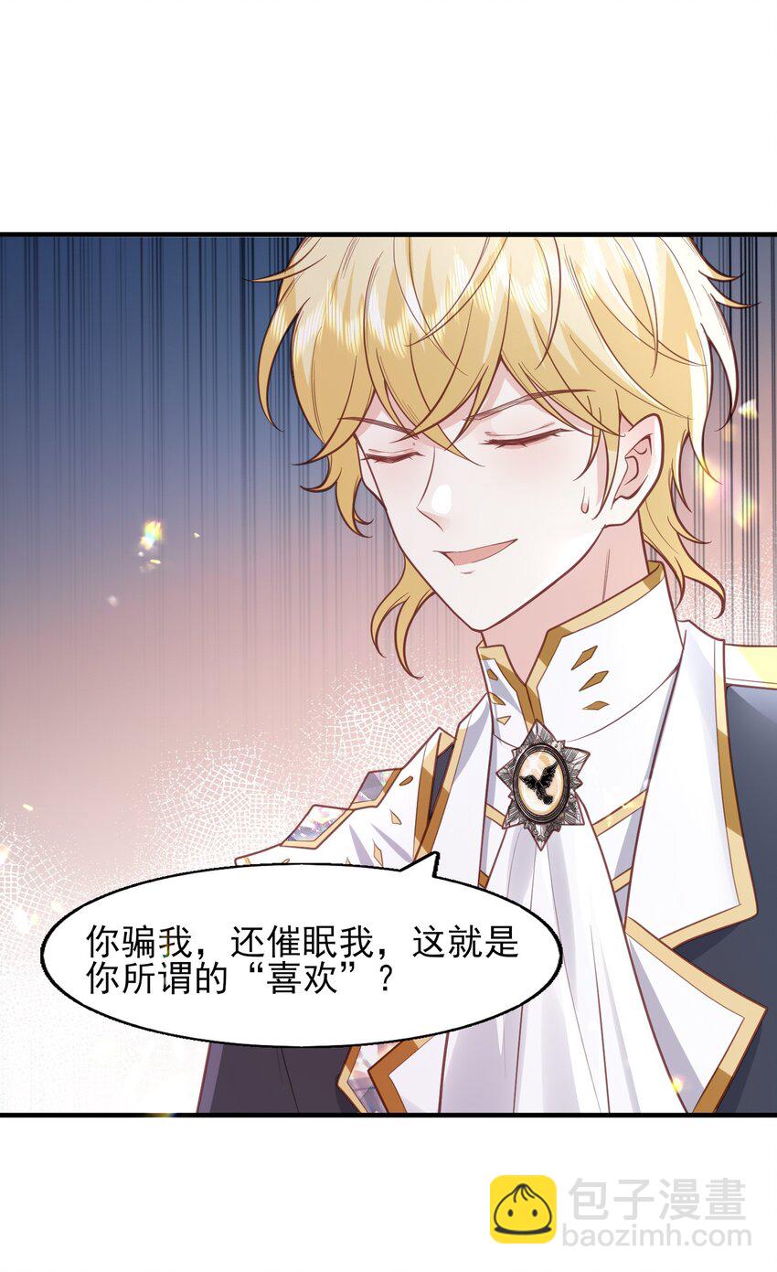 38 你觉得我会信你？！-第39话
