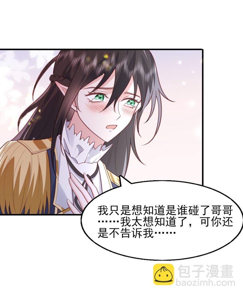 38 你觉得我会信你？！-第39话