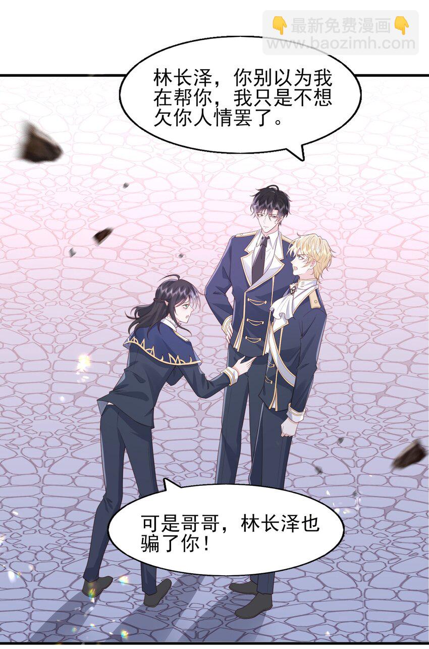 38 你觉得我会信你？！-第39话