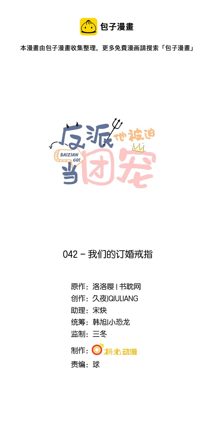 42 我们的订婚戒指-第43话