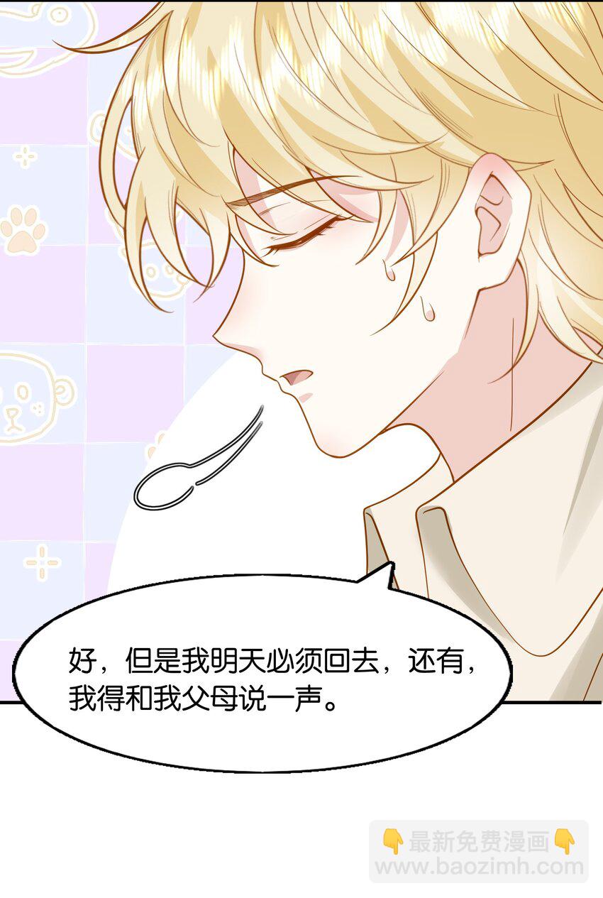 42 我们的订婚戒指-第43话