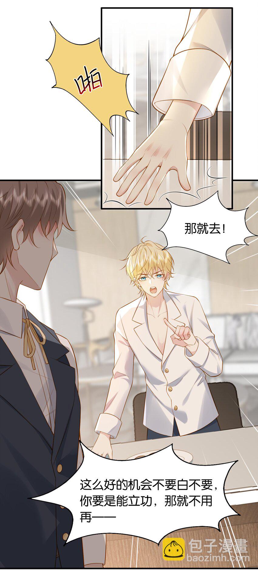 44 贴身男仆-第45话