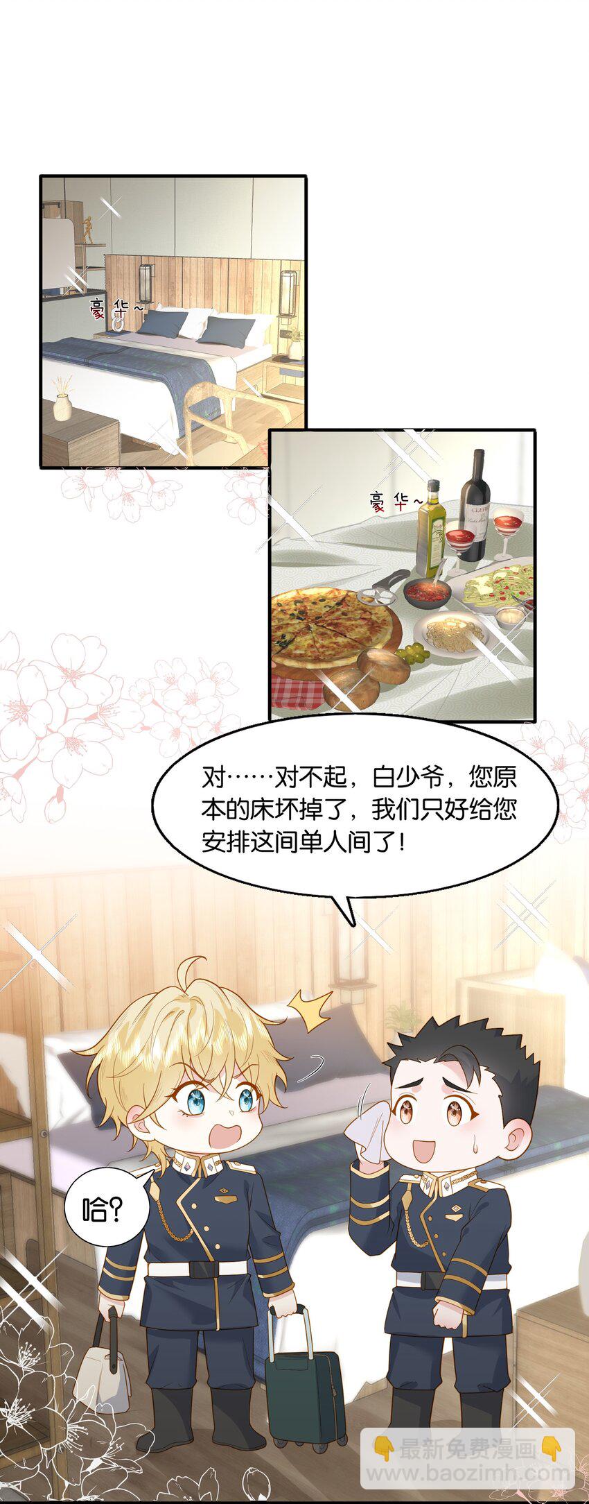 44 贴身男仆-第45话