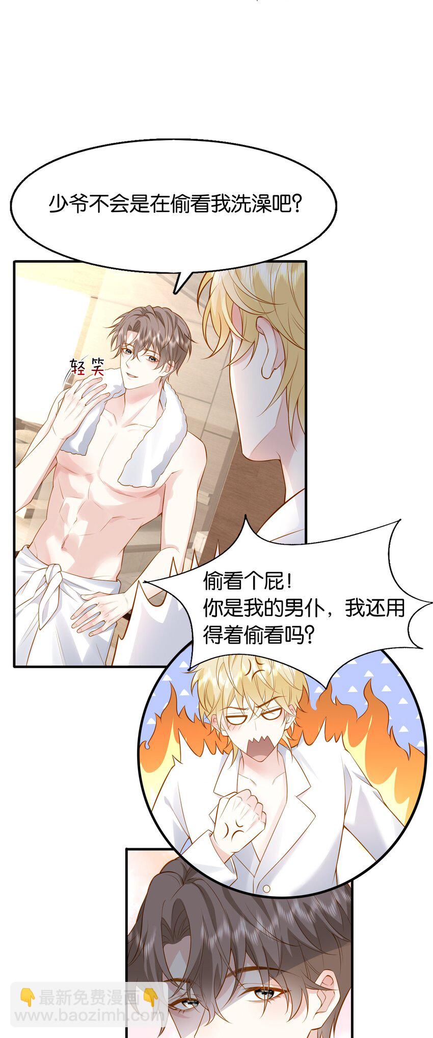 44 贴身男仆-第45话