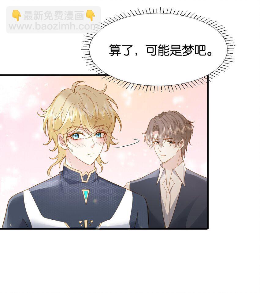 46 可能是梦吧-第47话