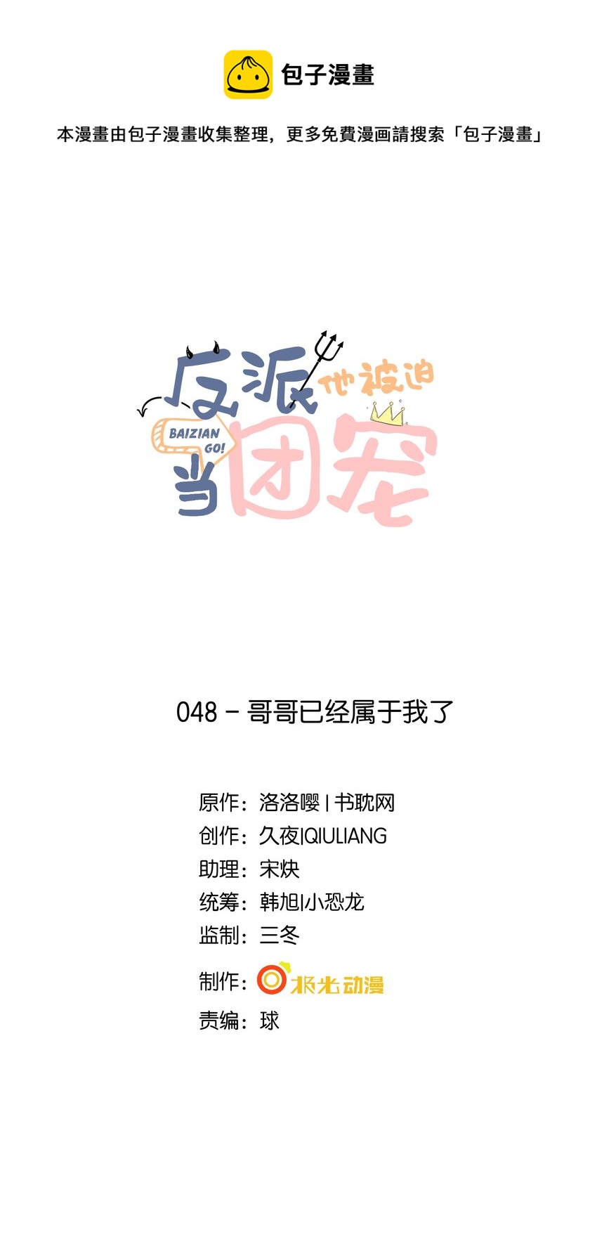 48 哥哥已经属于我了-第49话