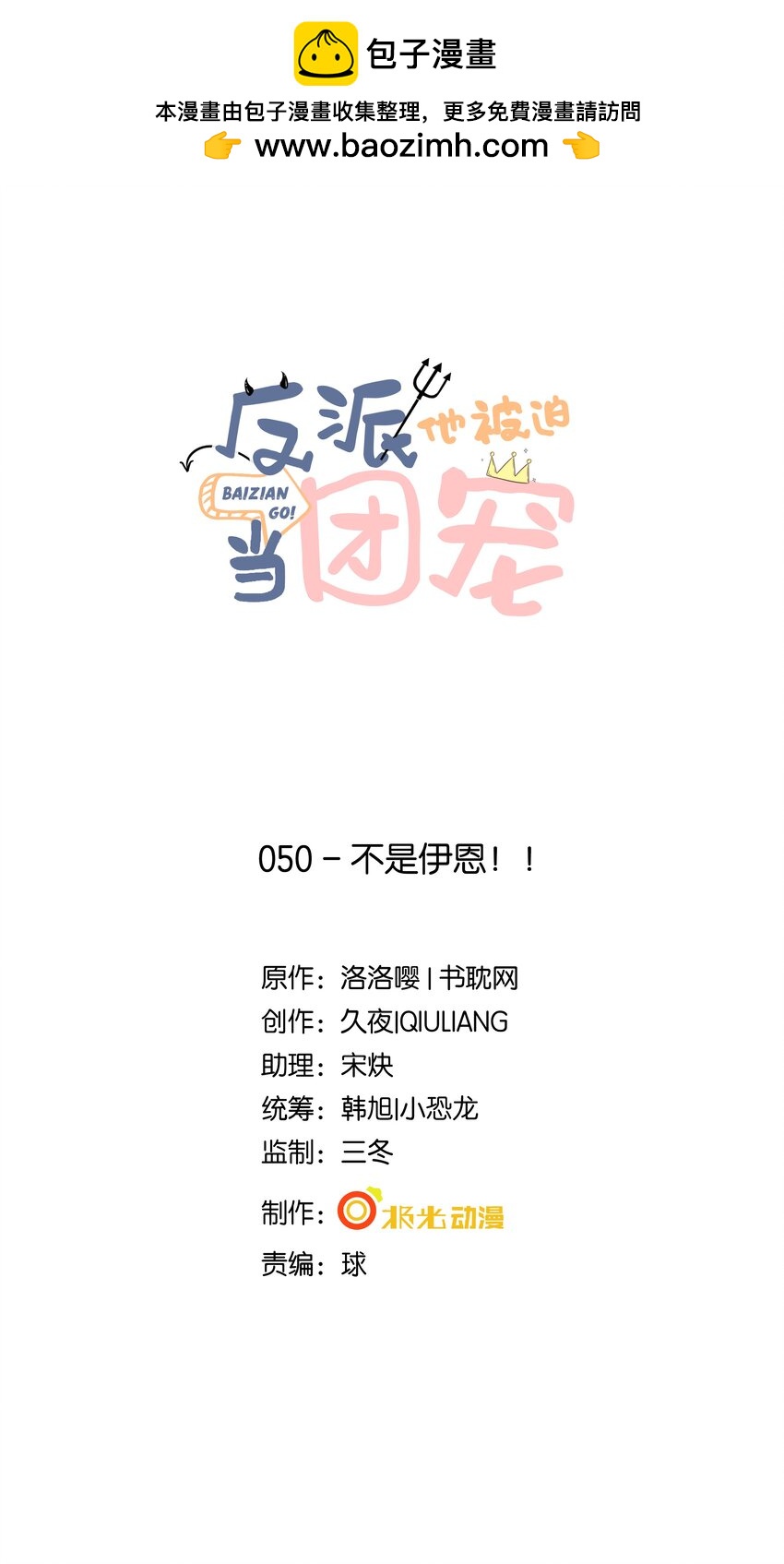 50 不是伊恩！！-第51话