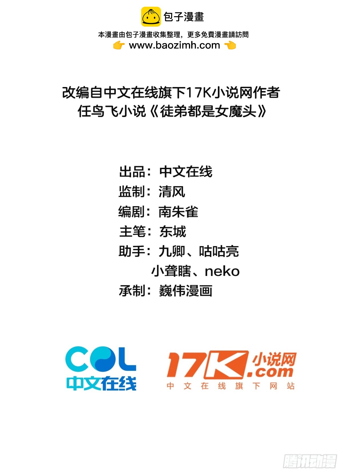 29   天机罗盘(1/2)-第31话