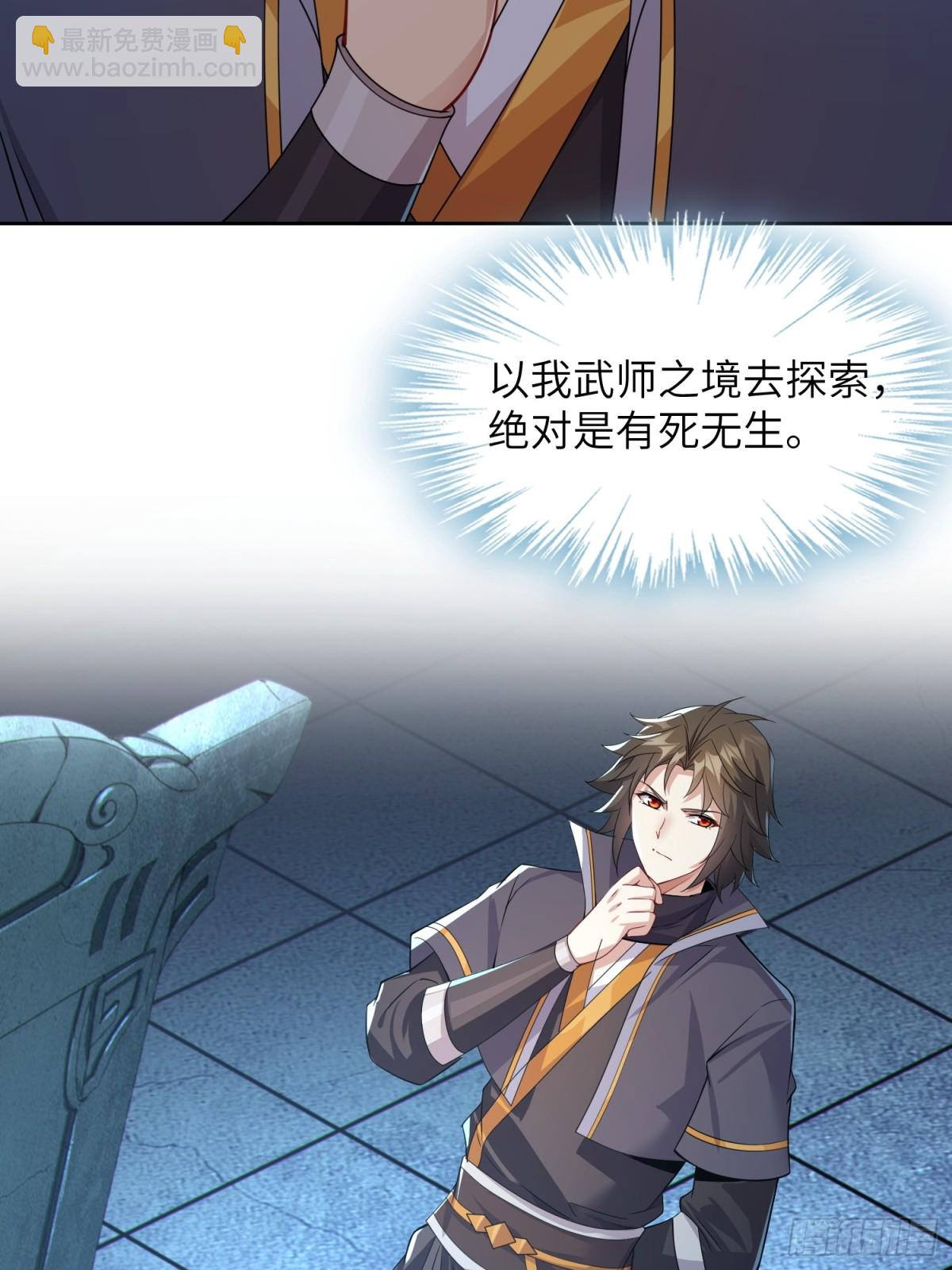 33   师尊动了杀心！(1/2)-第35话