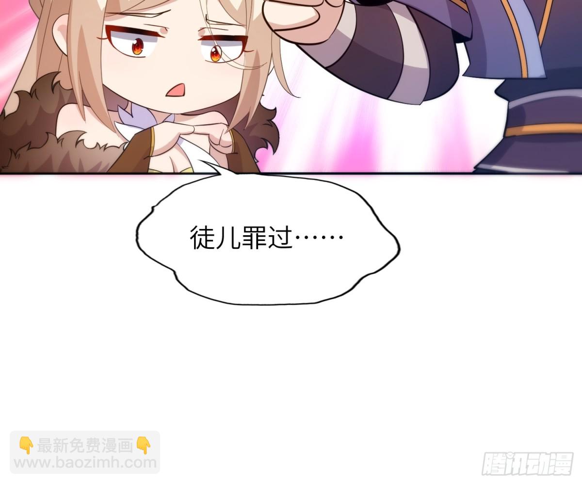 33   师尊动了杀心！(1/2)-第35话