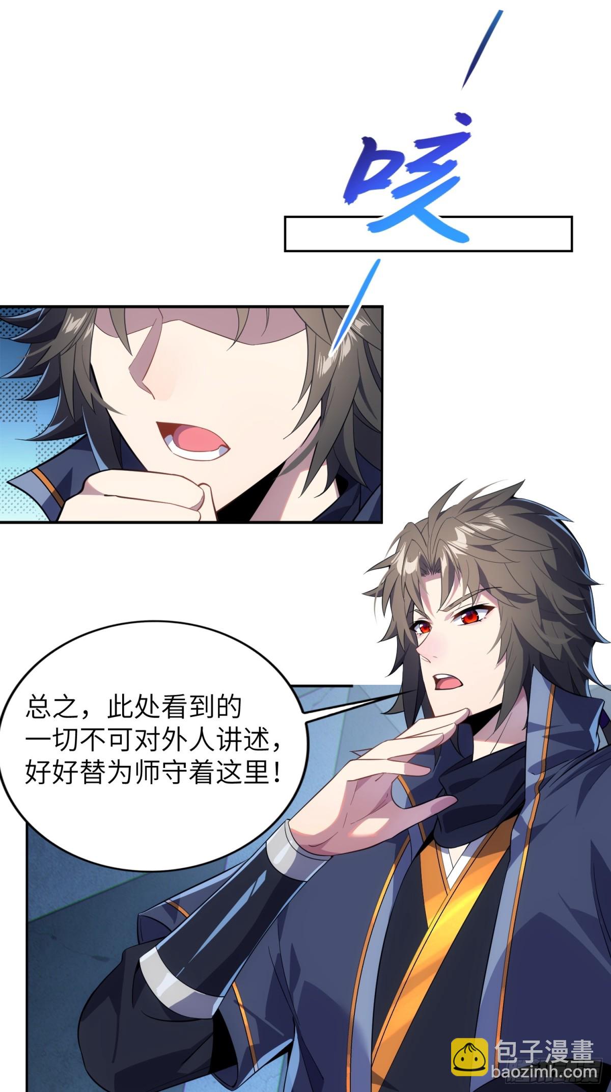 33   师尊动了杀心！(1/2)-第35话