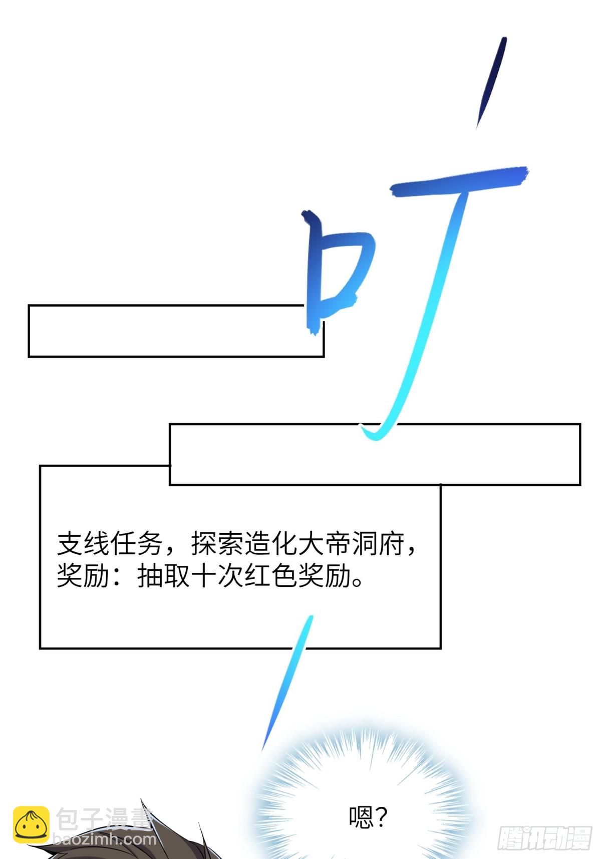 33   师尊动了杀心！(1/2)-第35话
