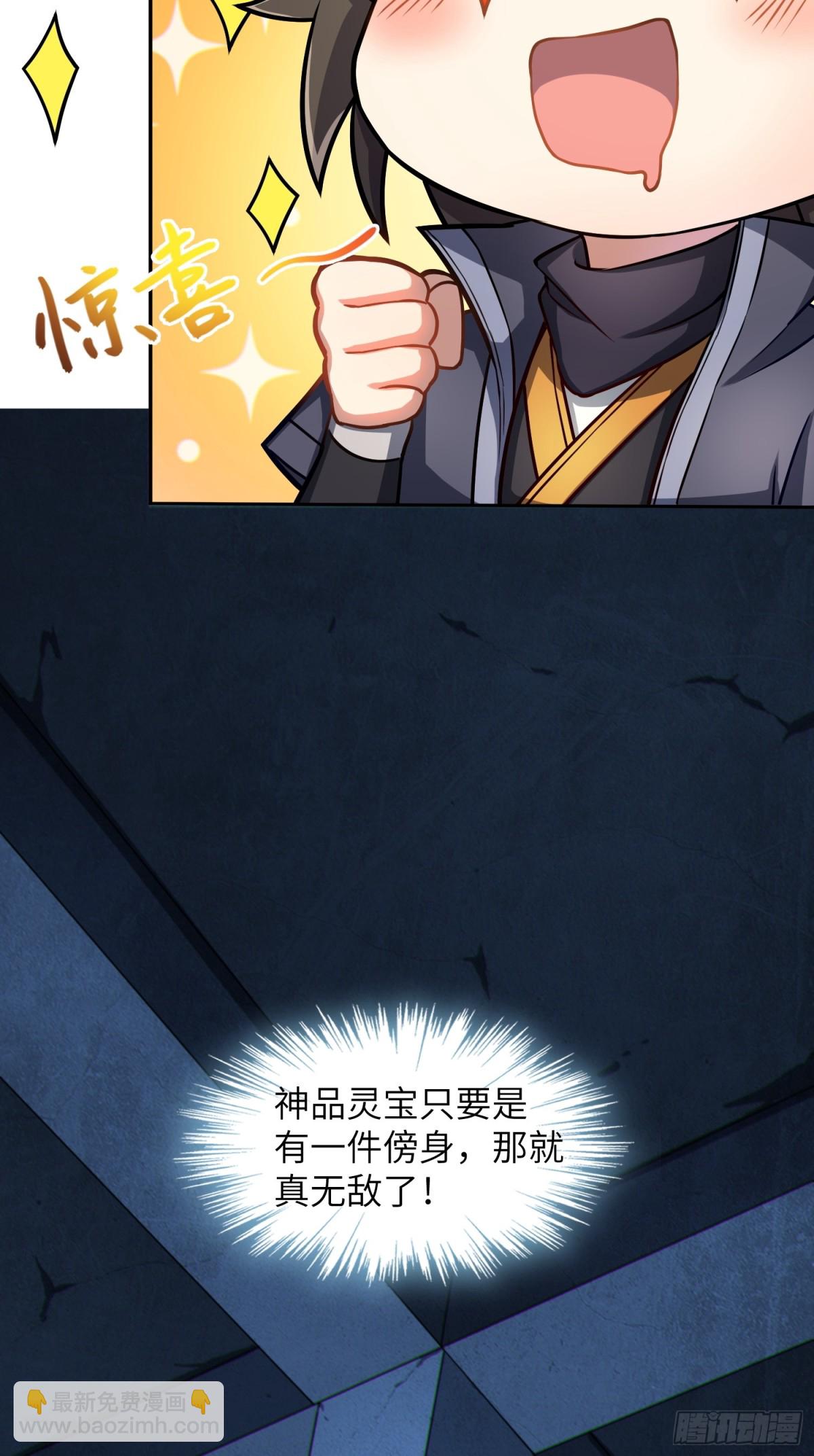 33   师尊动了杀心！(1/2)-第35话