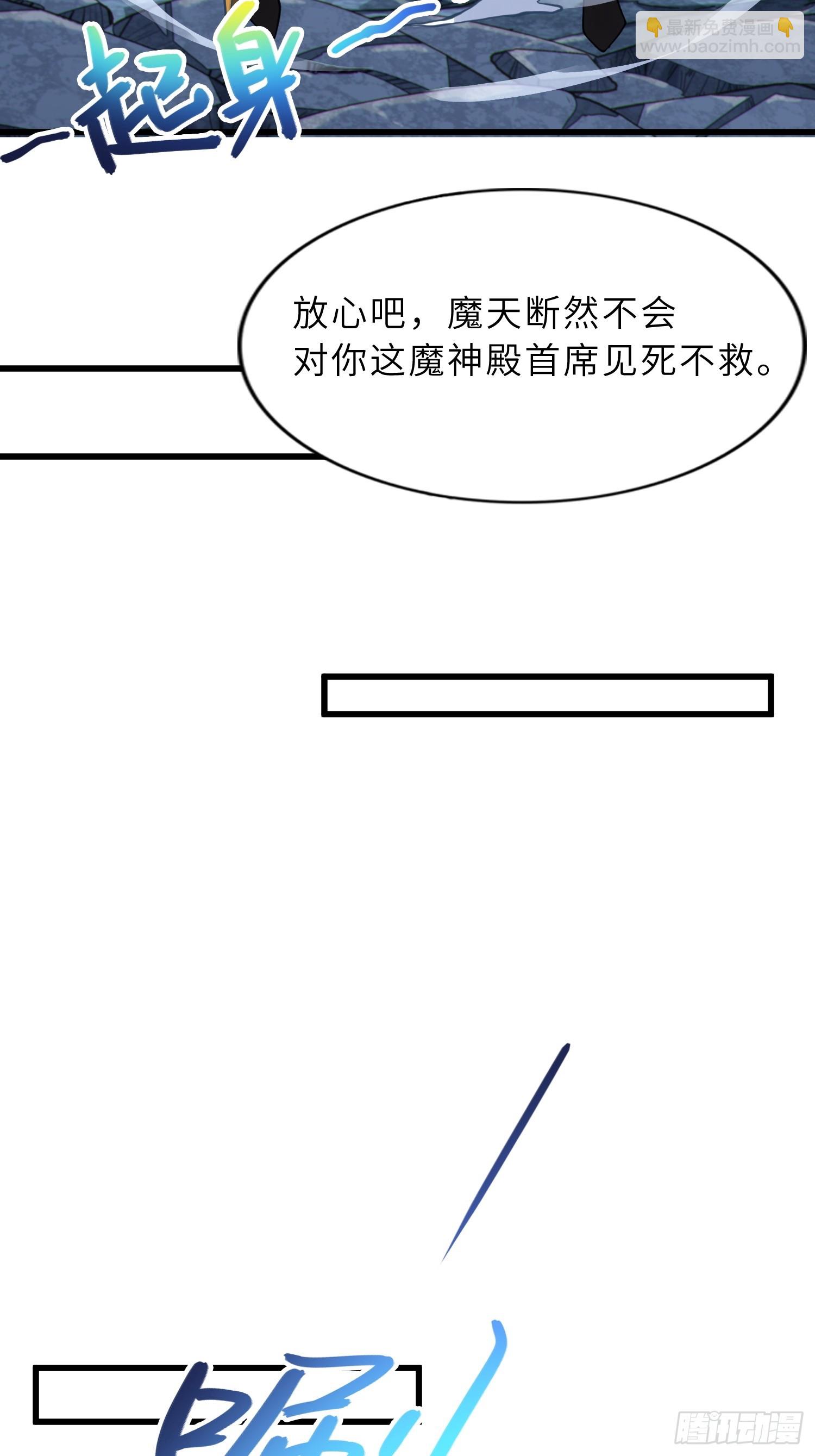 49   魔尊的威慑(1/2)-第51话