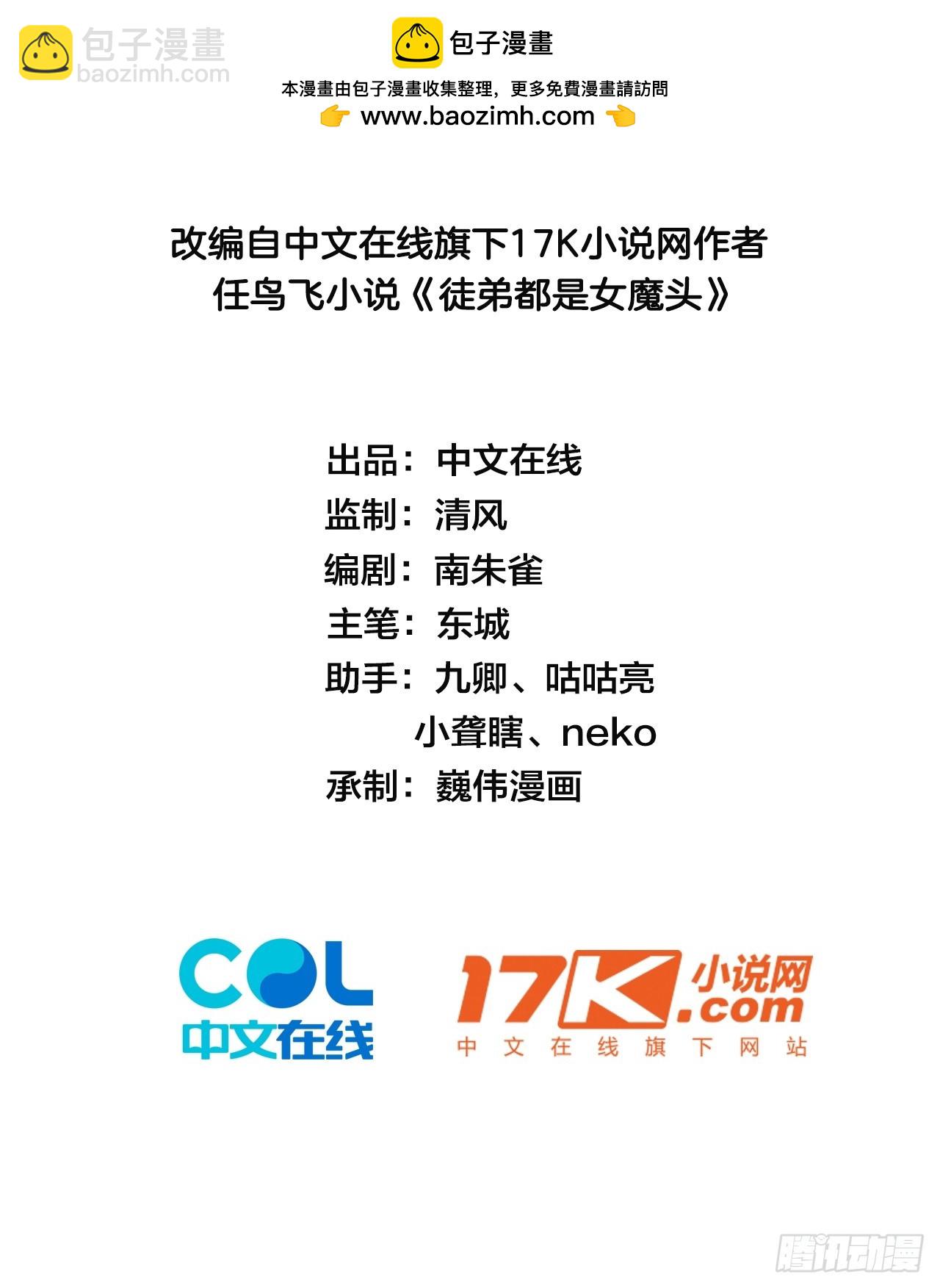 57   驭人之术(1/2)-第59话