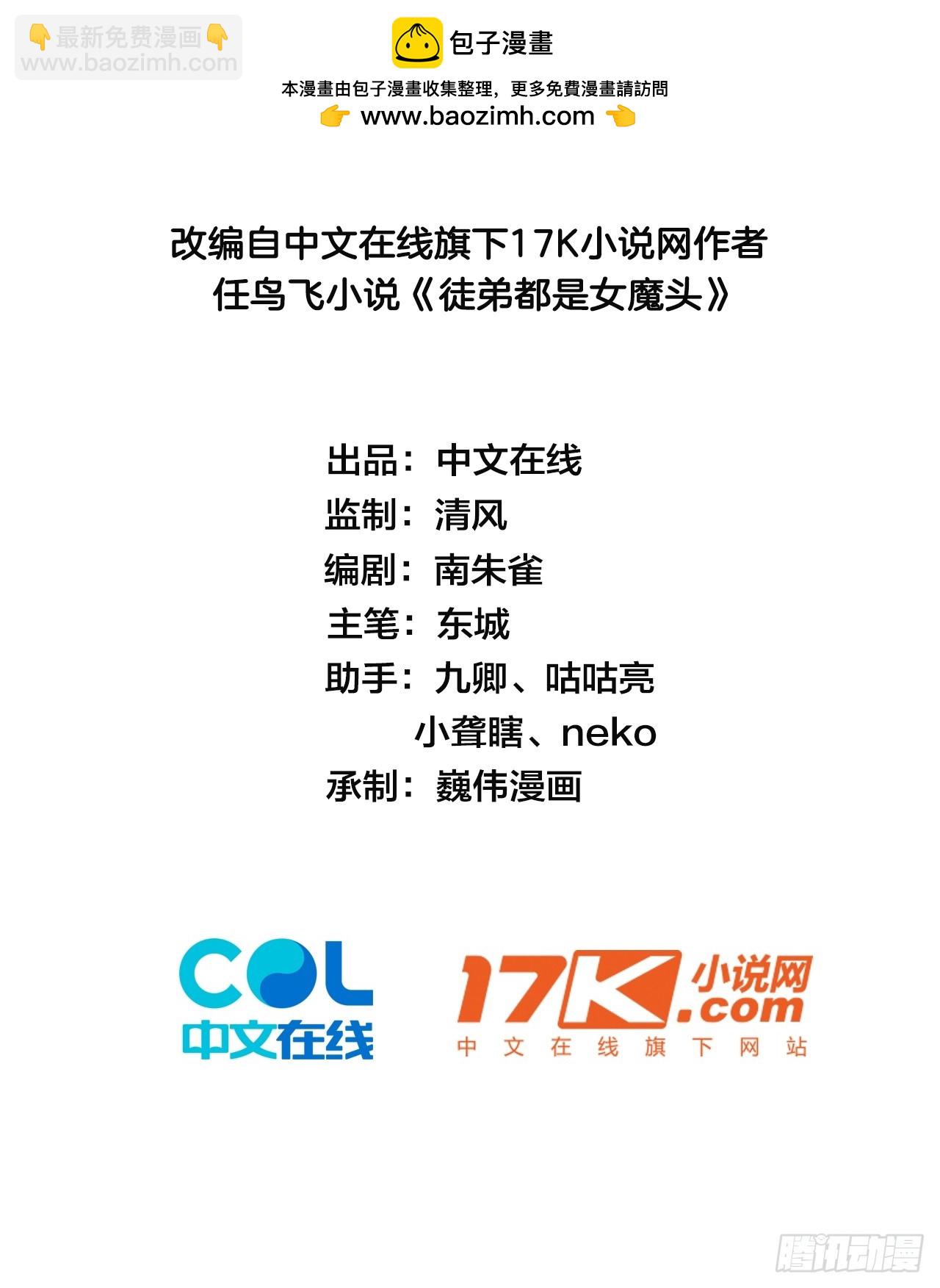 59   寻找五帝神通(1/2)-第61话