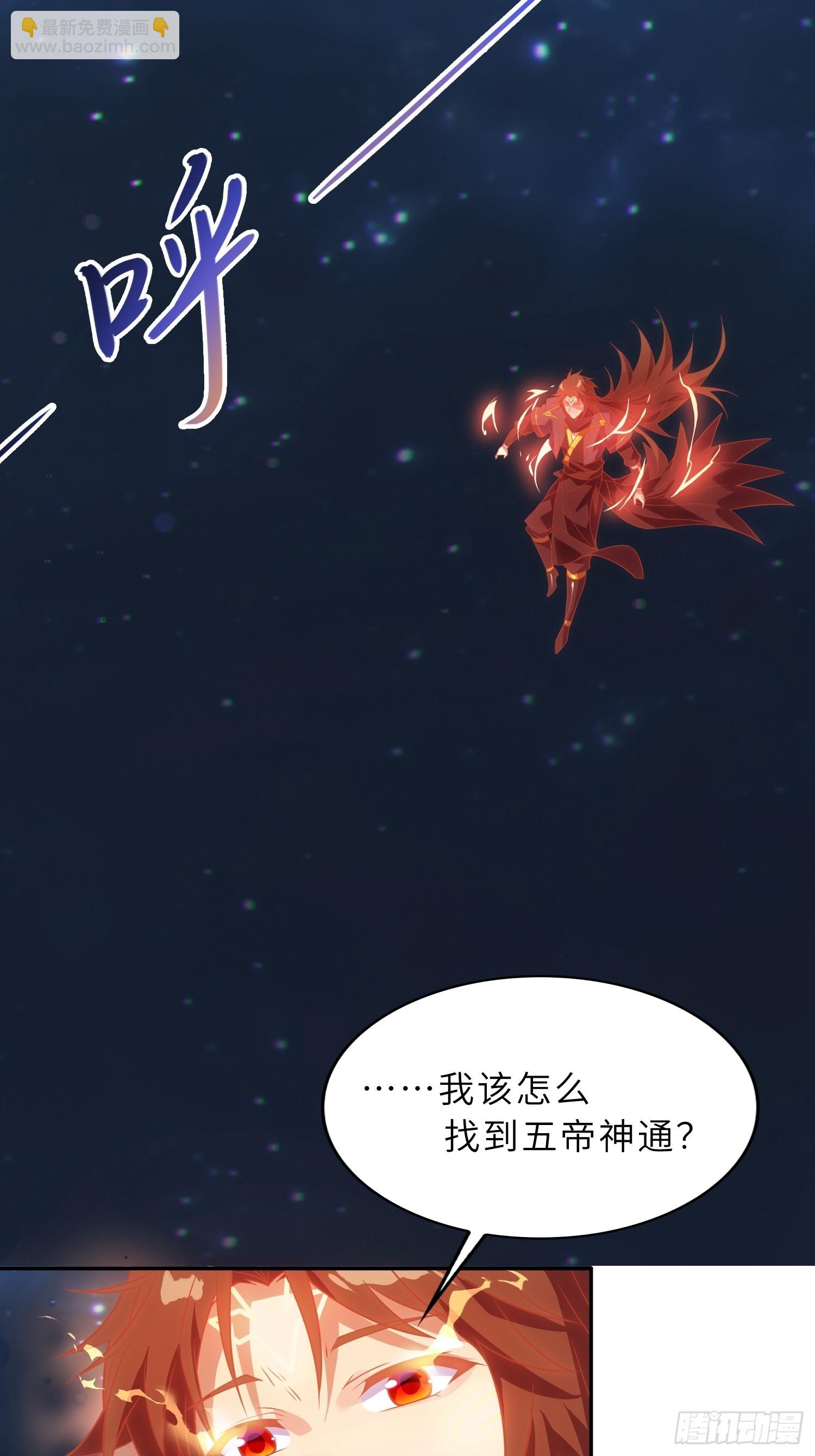 59   寻找五帝神通(1/2)-第61话