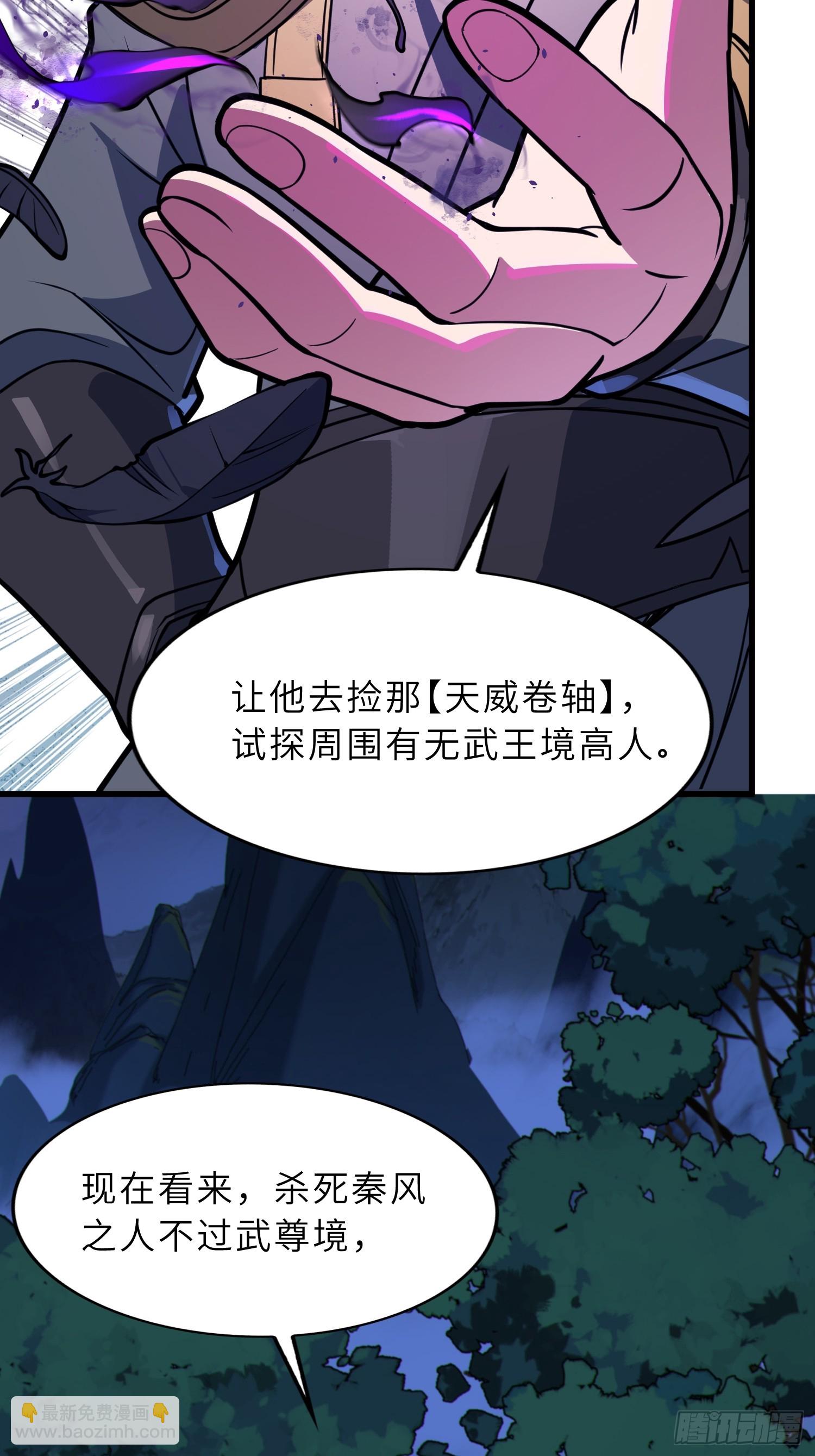 67  天威卷轴(1/2)-第69话