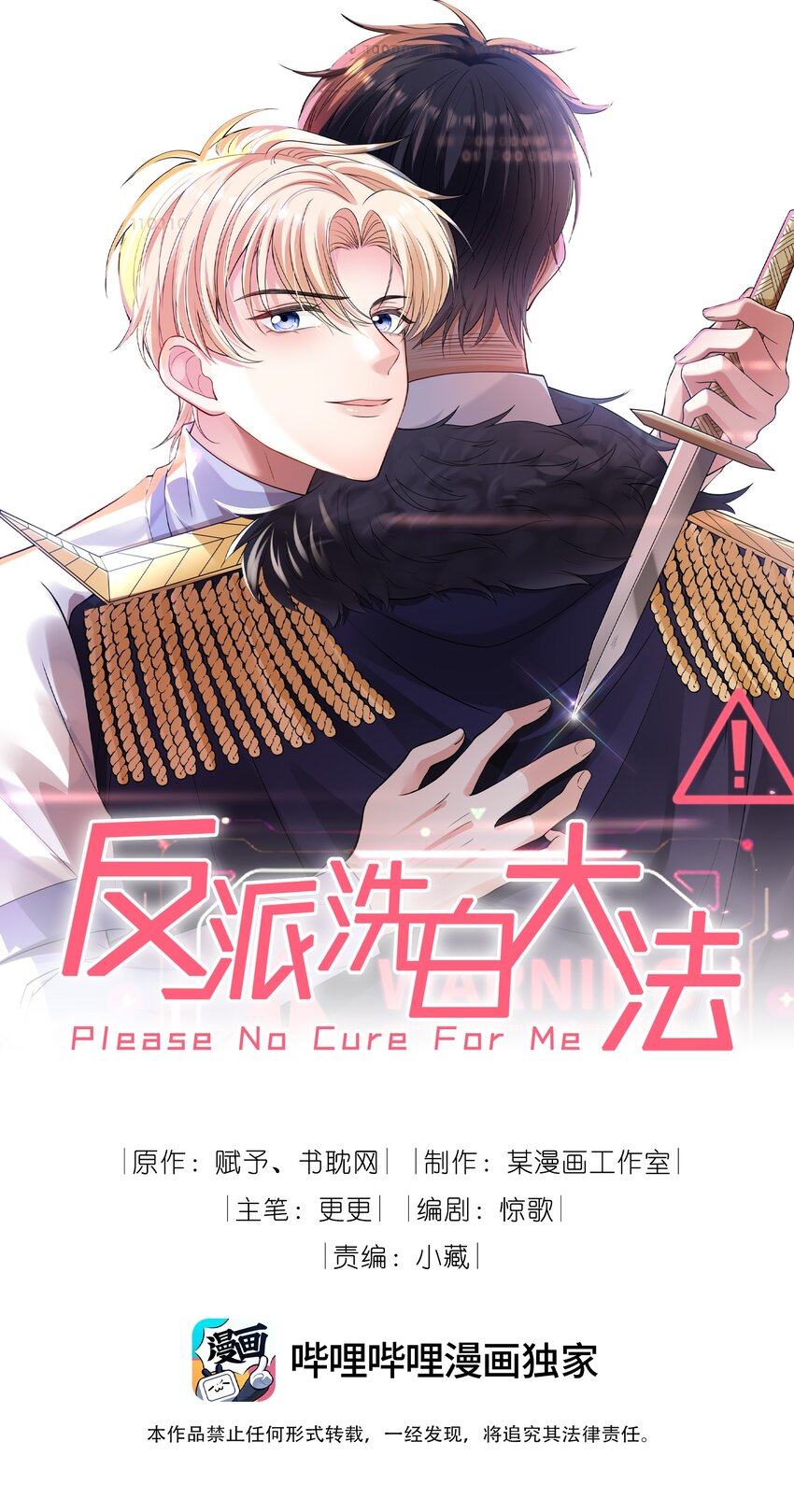 001 来自怨种对象的复仇-第1话
