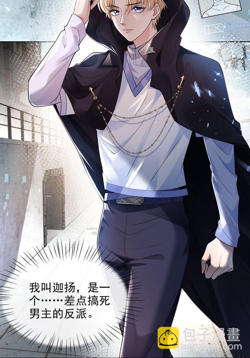 001 来自怨种对象的复仇-第1话