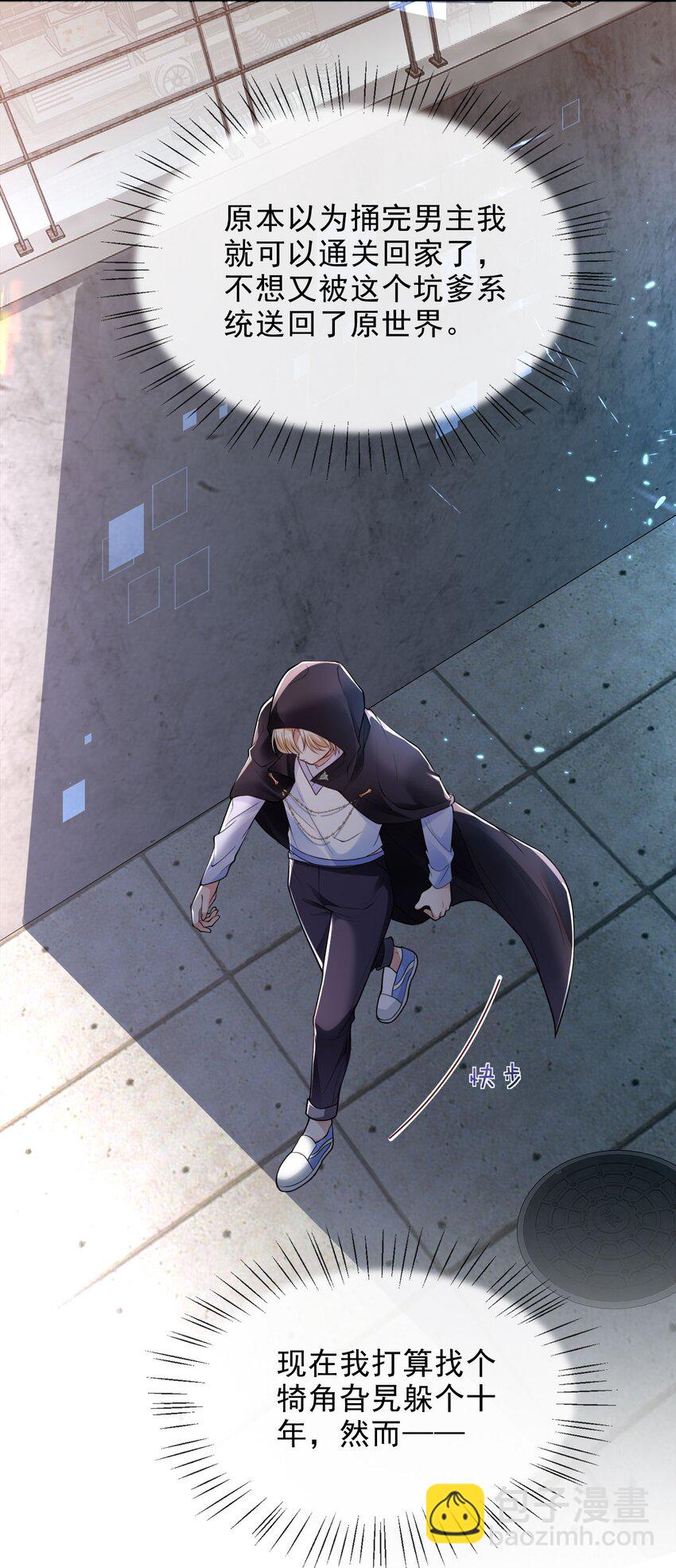001 来自怨种对象的复仇-第1话