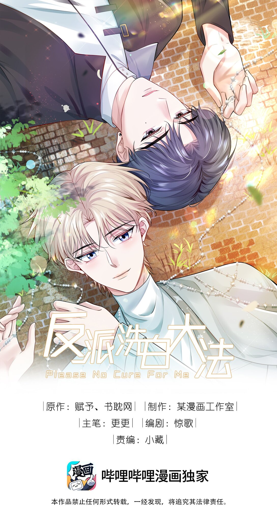 095 别让&ldquo;我&rdquo;碰你-第99话