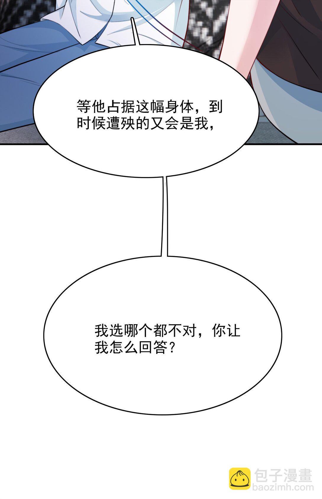 095 别让&ldquo;我&rdquo;碰你-第99话