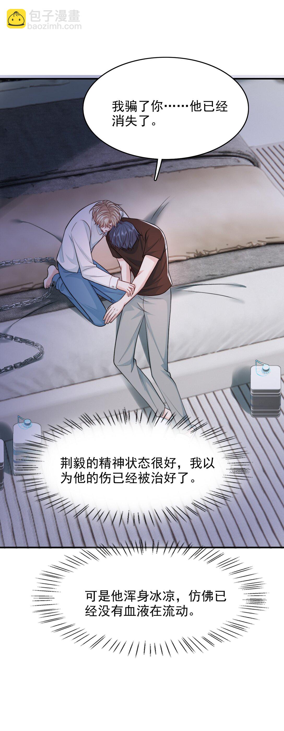 095 别让&ldquo;我&rdquo;碰你-第99话