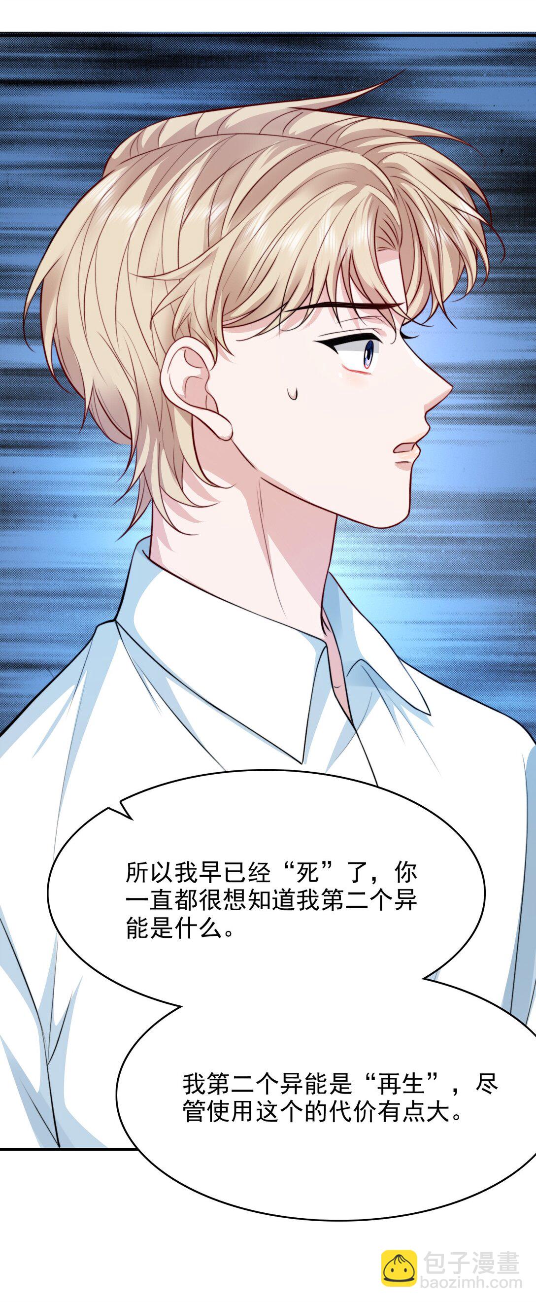 095 别让&ldquo;我&rdquo;碰你-第99话