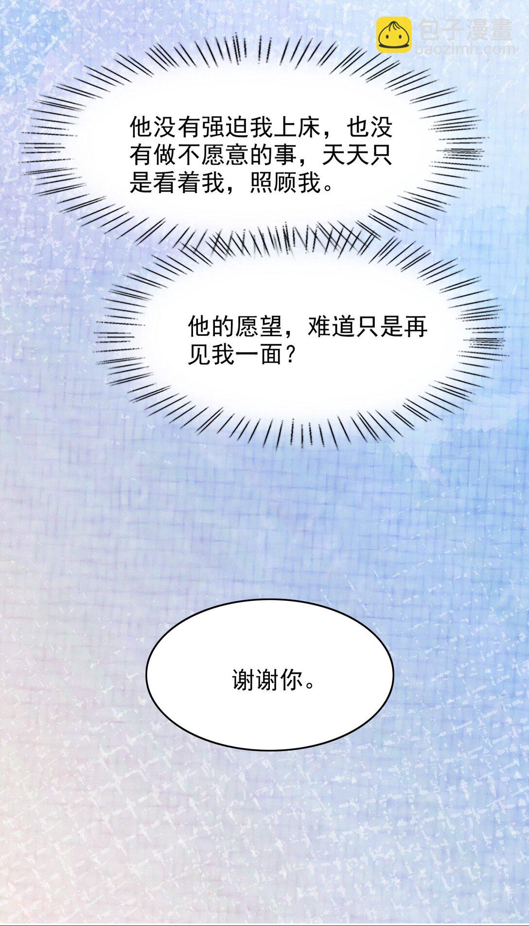 095 别让&ldquo;我&rdquo;碰你-第99话