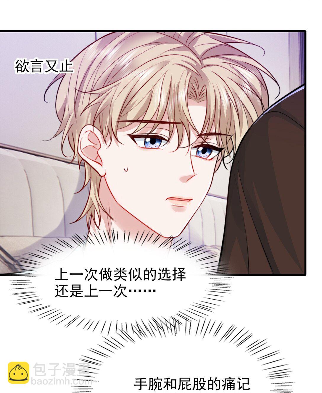 095 别让&ldquo;我&rdquo;碰你-第99话
