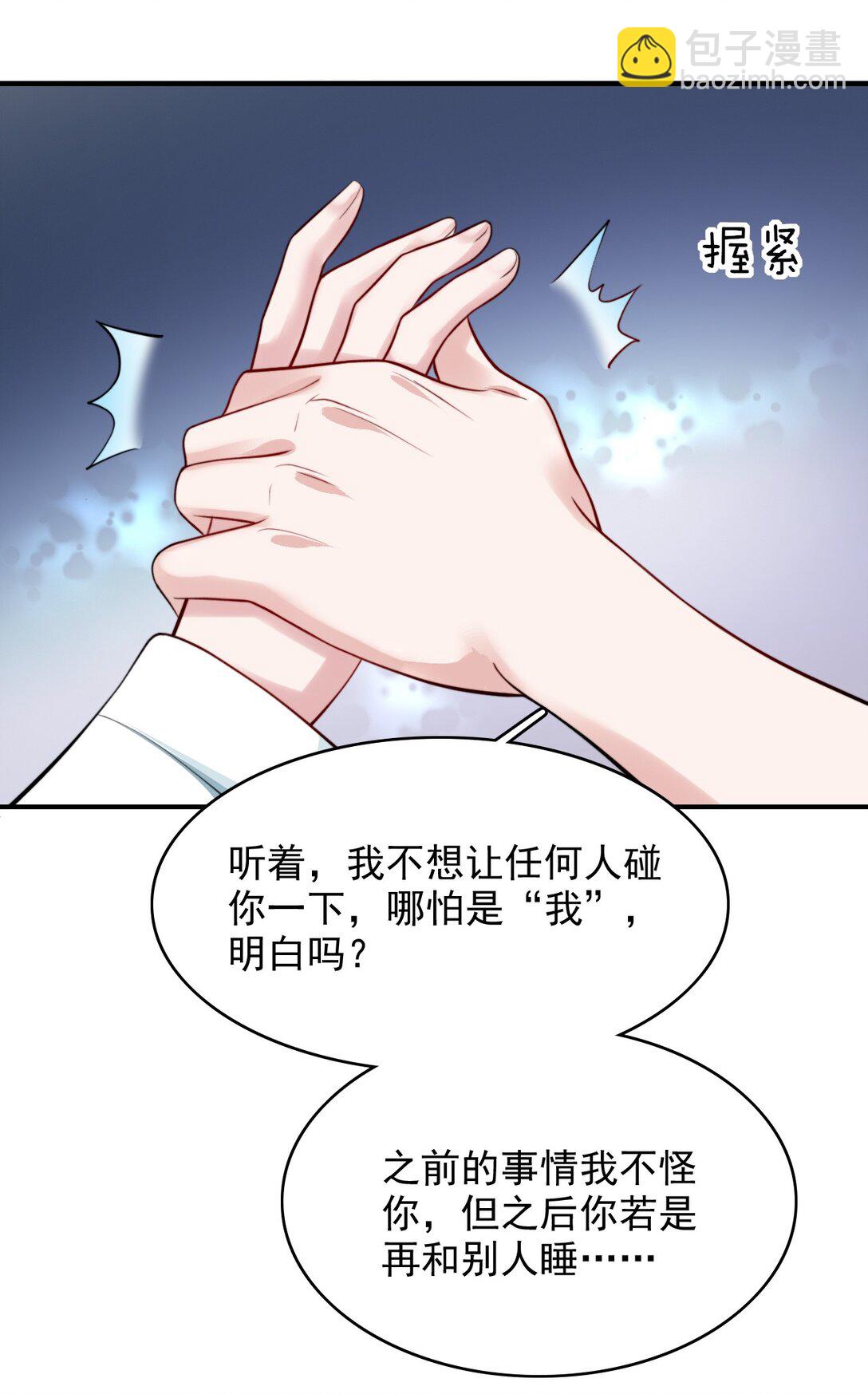 095 别让&ldquo;我&rdquo;碰你-第99话