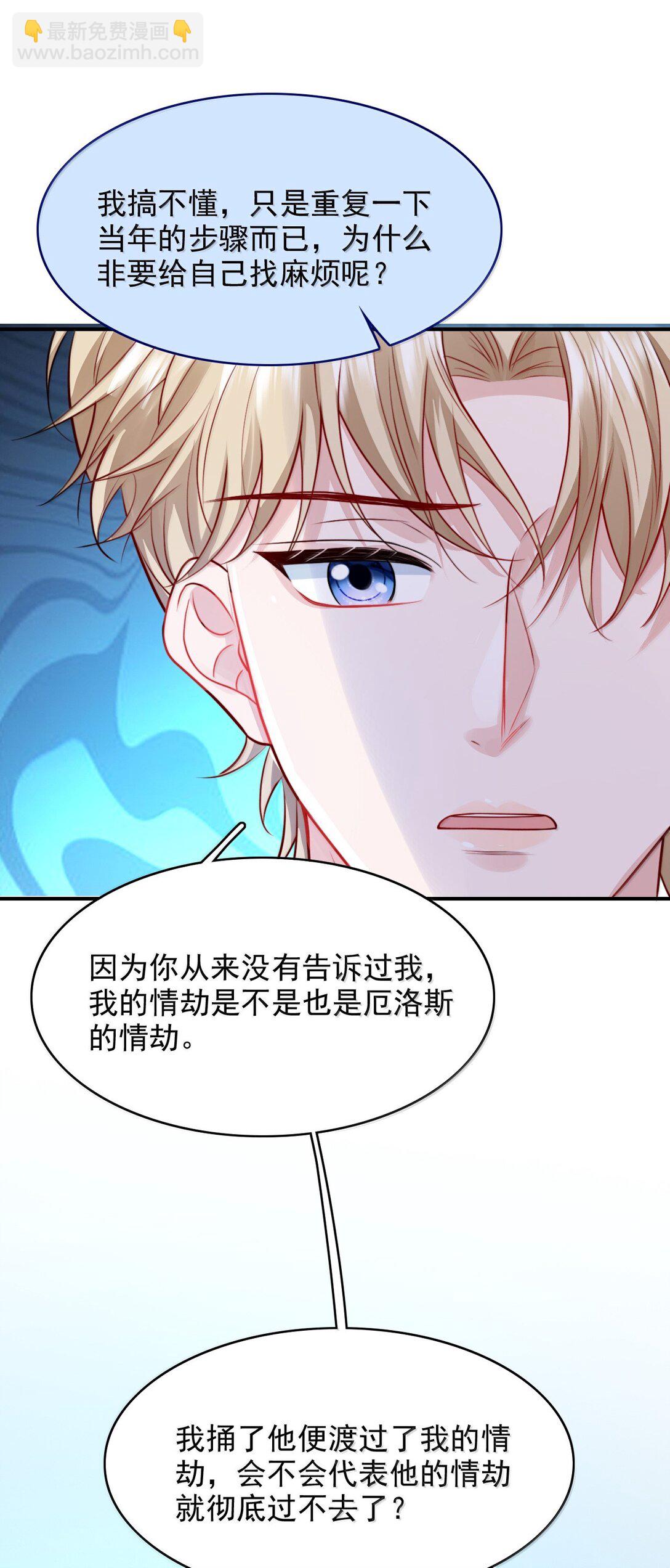 099 情劫一出，必死一个-第103话