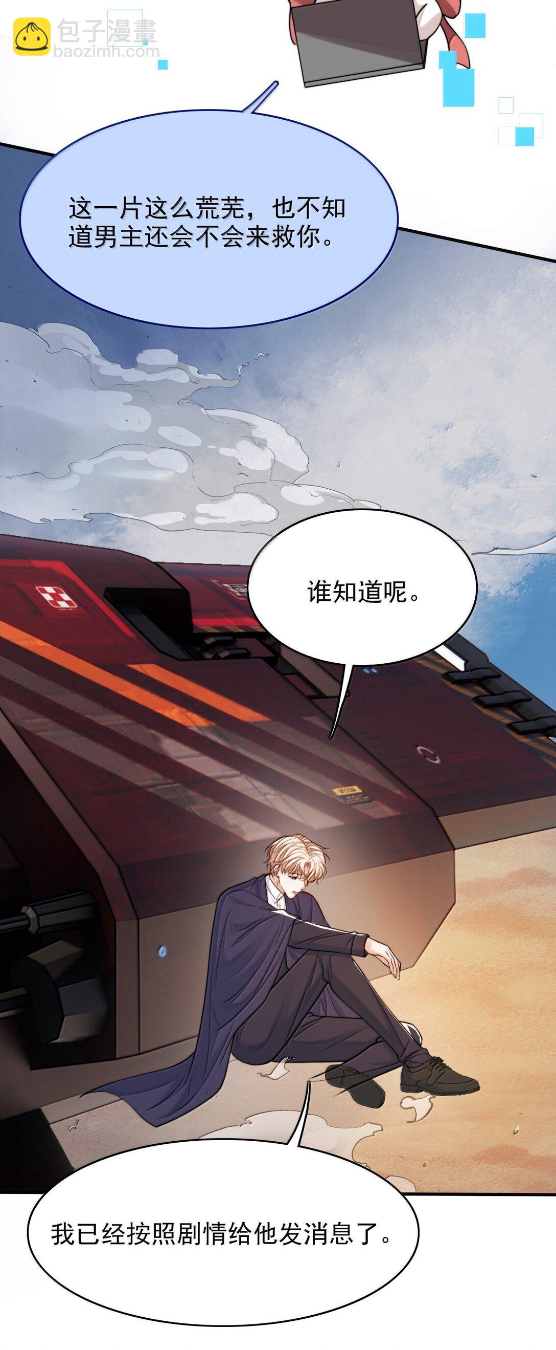 099 情劫一出，必死一个-第103话