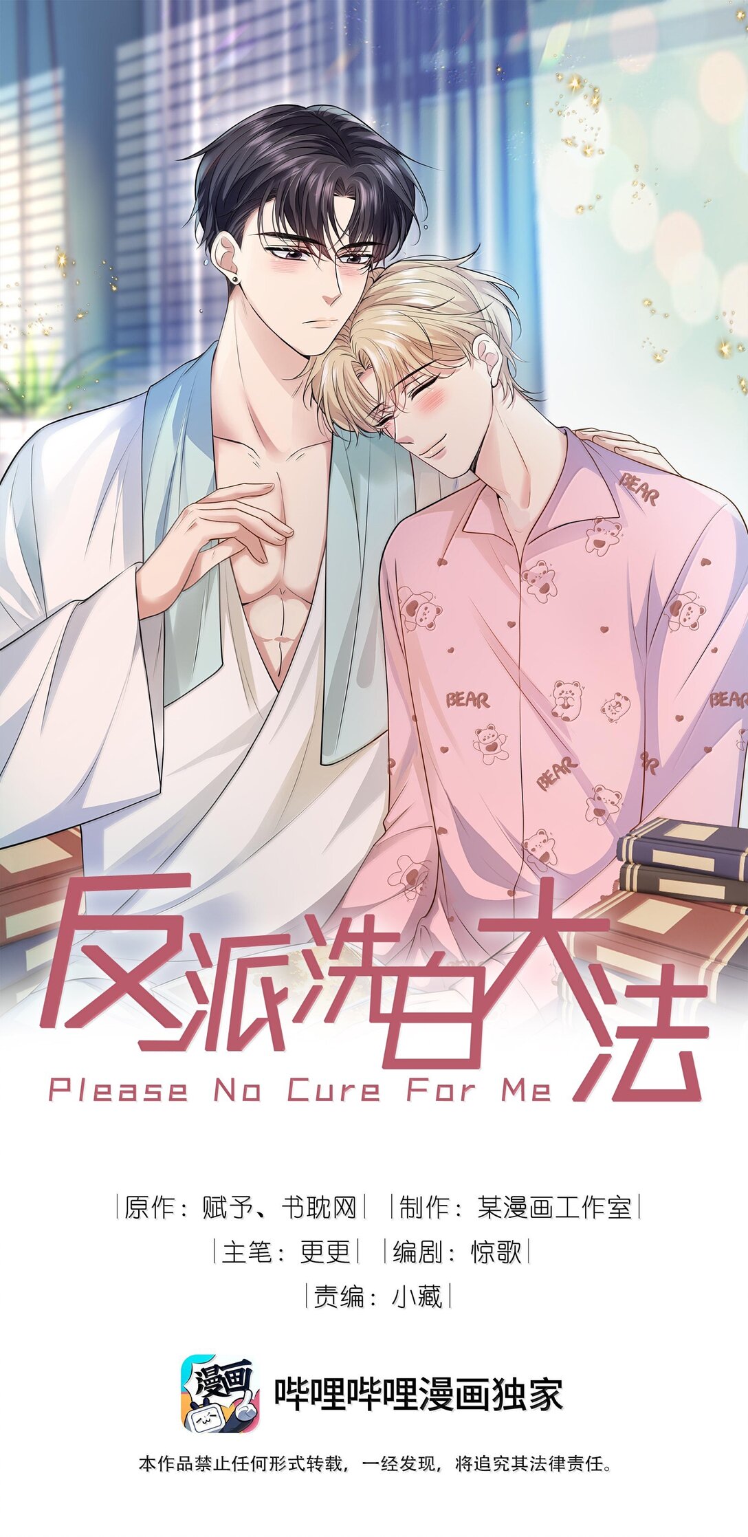 101 我把自己送你了-第105话